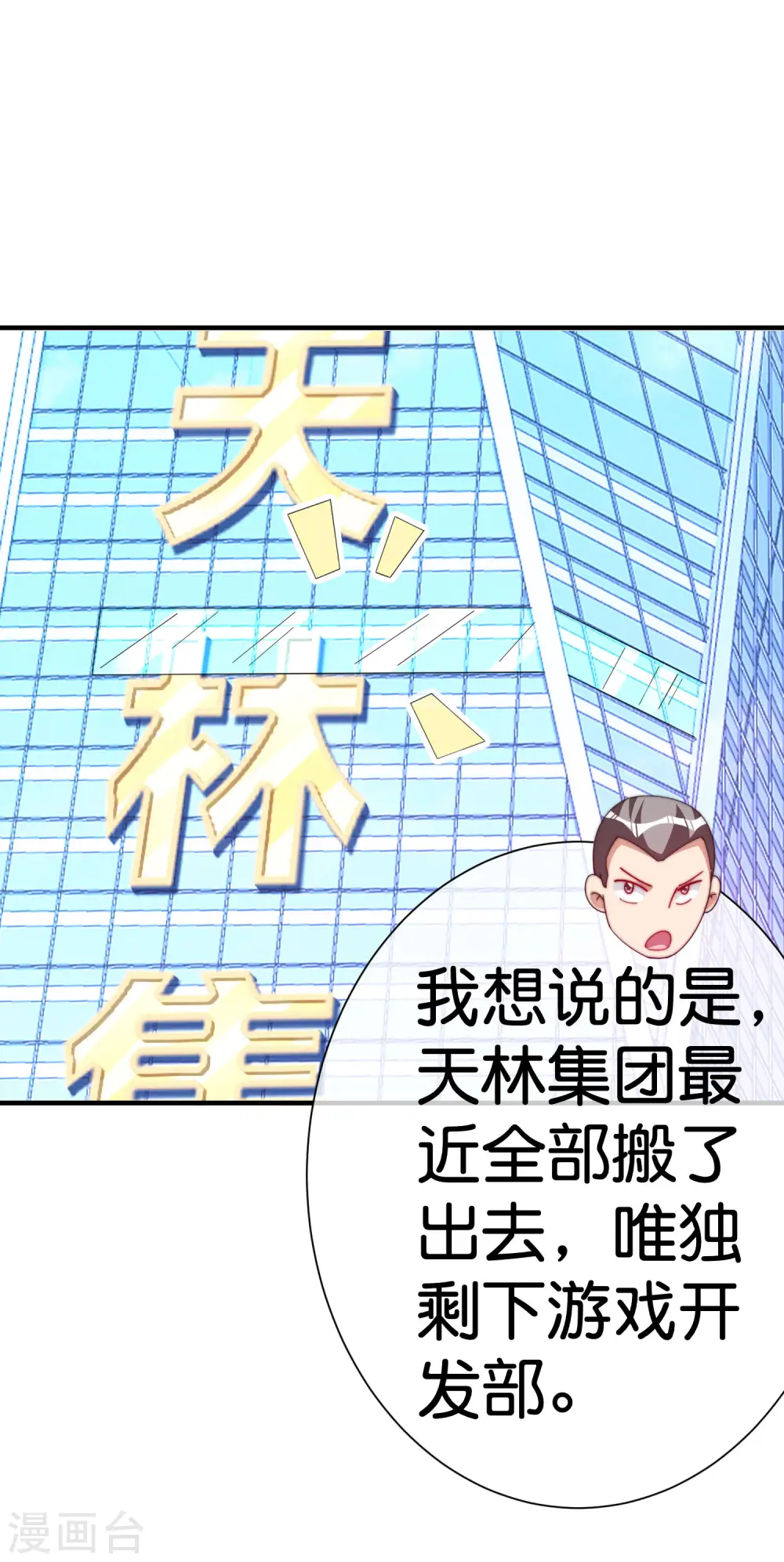 第293话 反哺林总？ 第19页