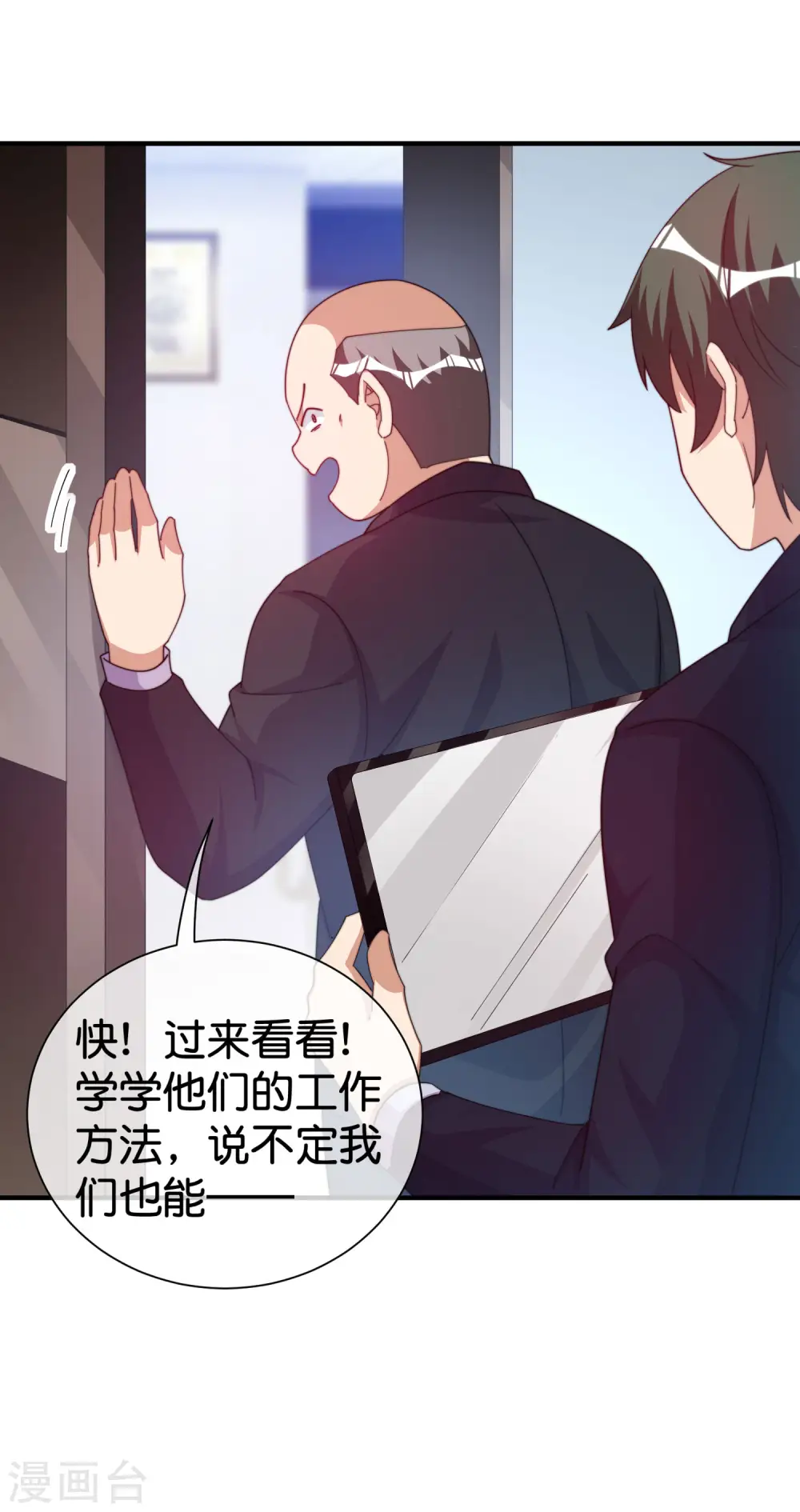 第293话 反哺林总？ 第27页