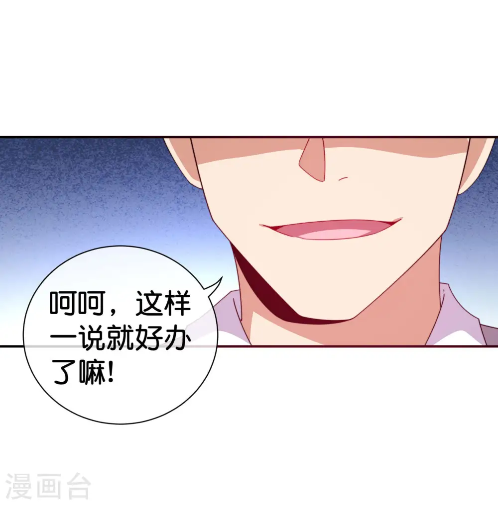 第293话 反哺林总？ 第32页