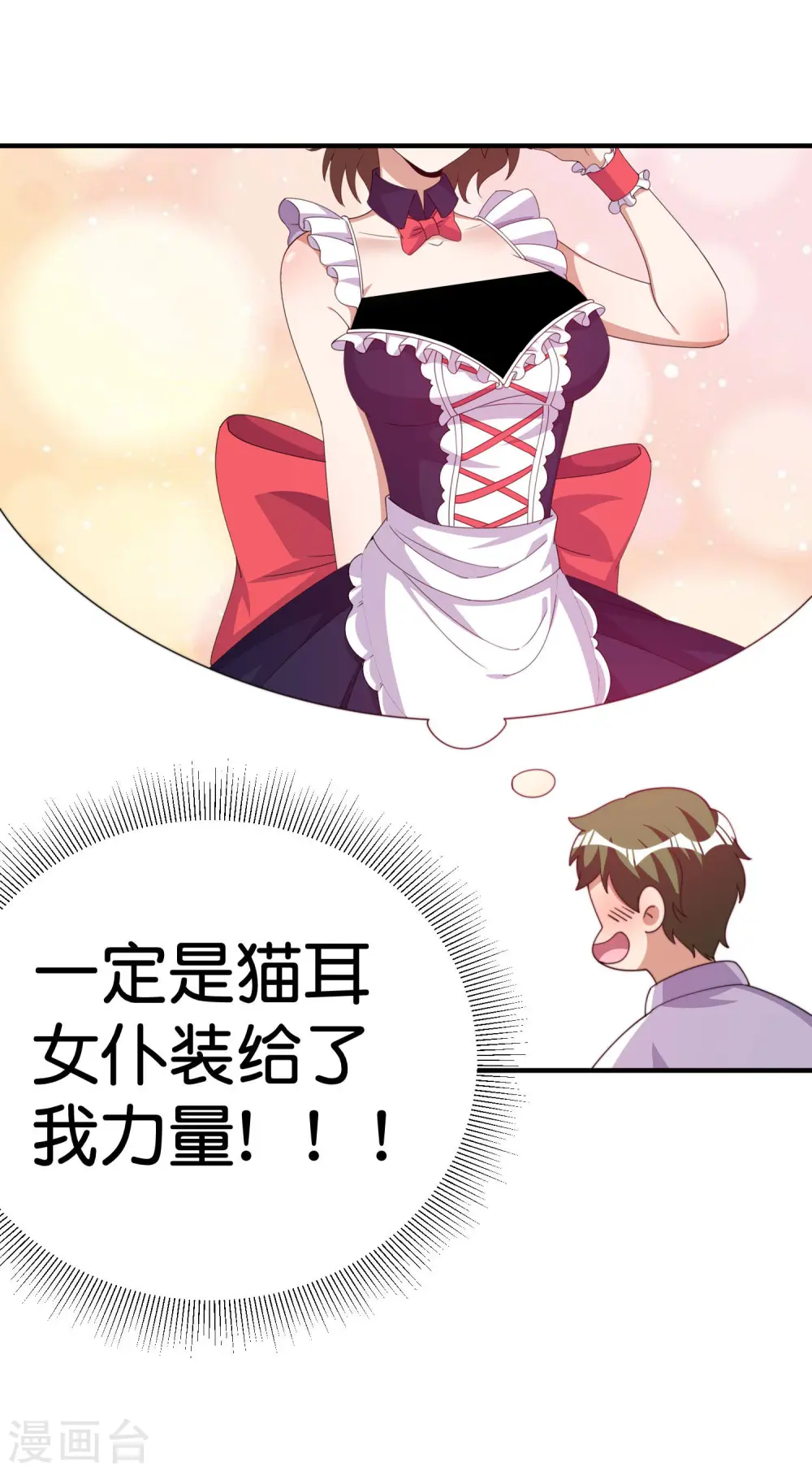 第291话 我的女同事不可能那么可爱 第17页