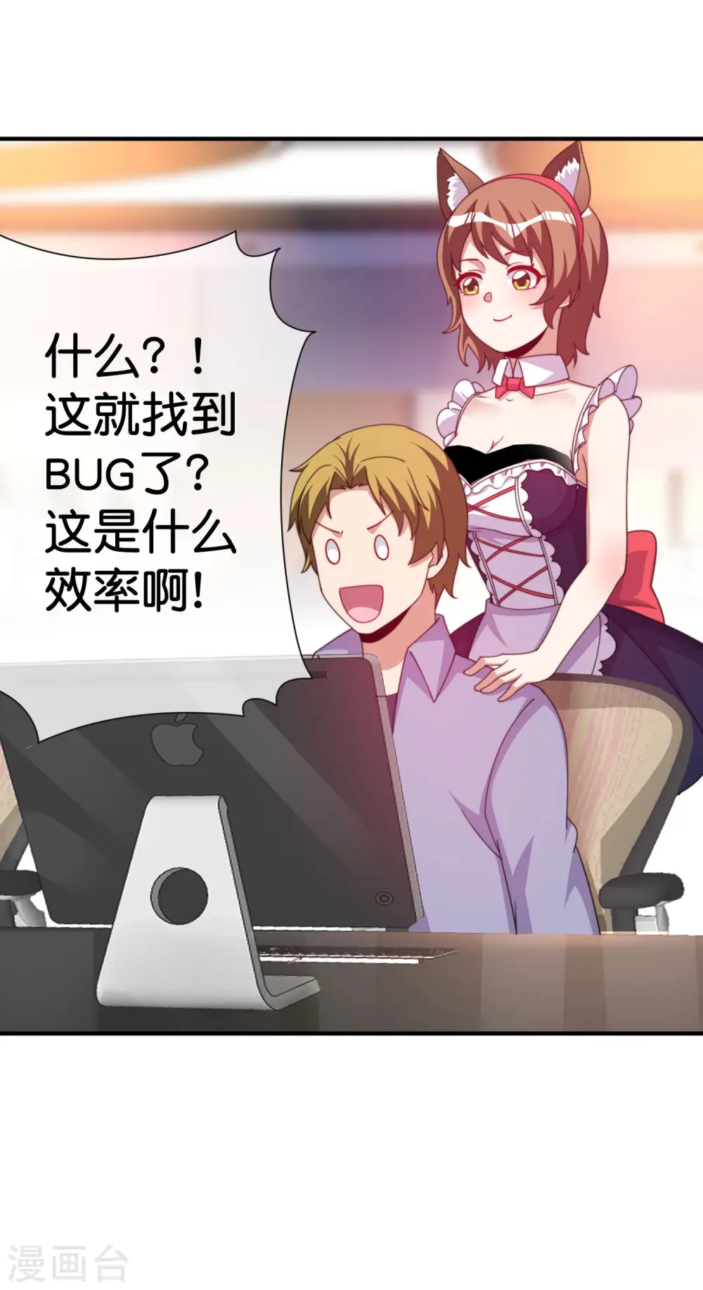 第291话 我的女同事不可能那么可爱 第18页