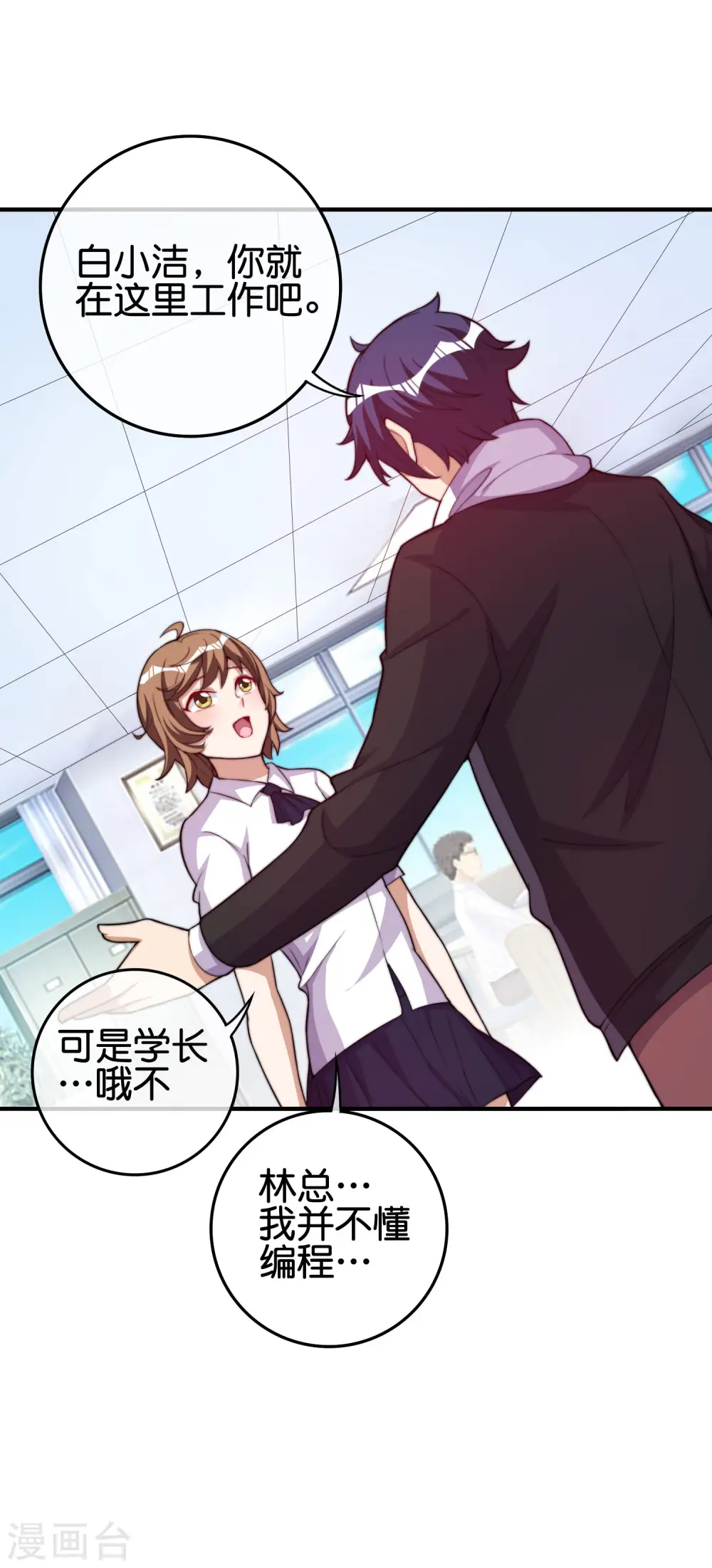 第289话 公司福利，美女陪加班？！ 第7页