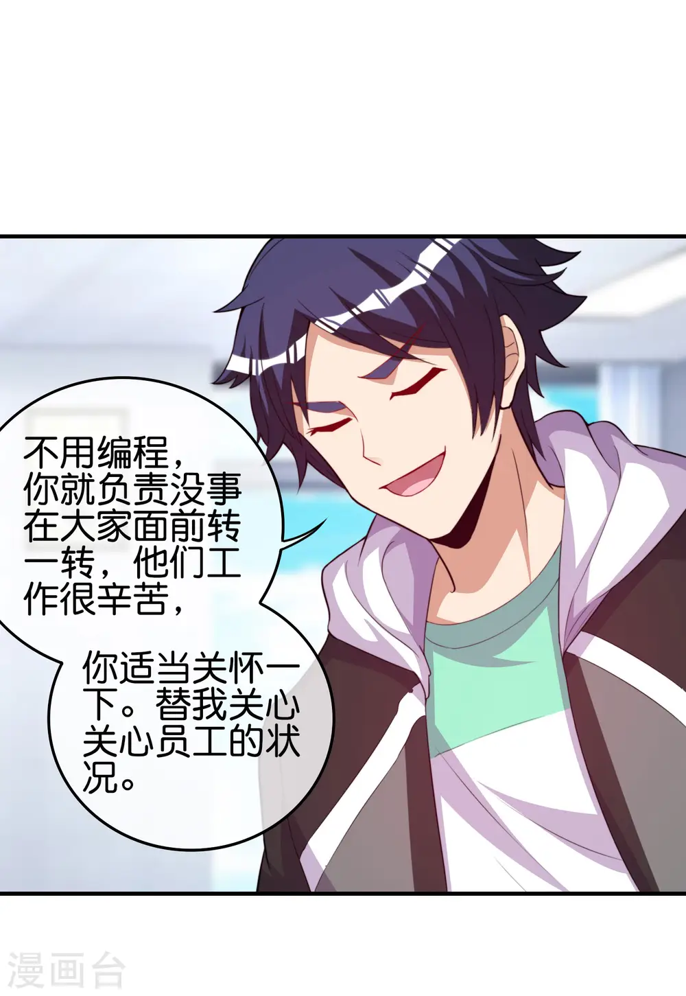 第289话 公司福利，美女陪加班？！ 第8页
