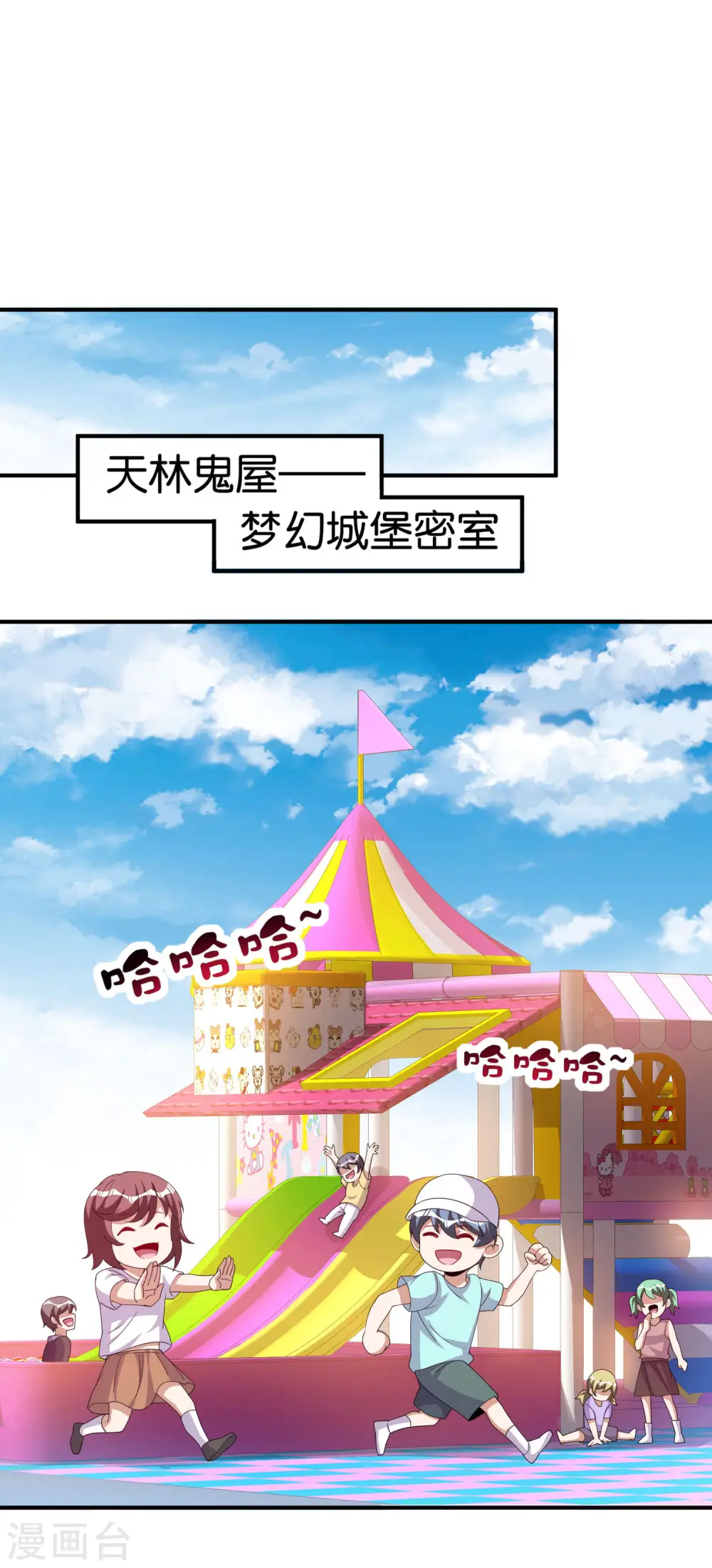 第283话 听君一席话如听一席话 第15页
