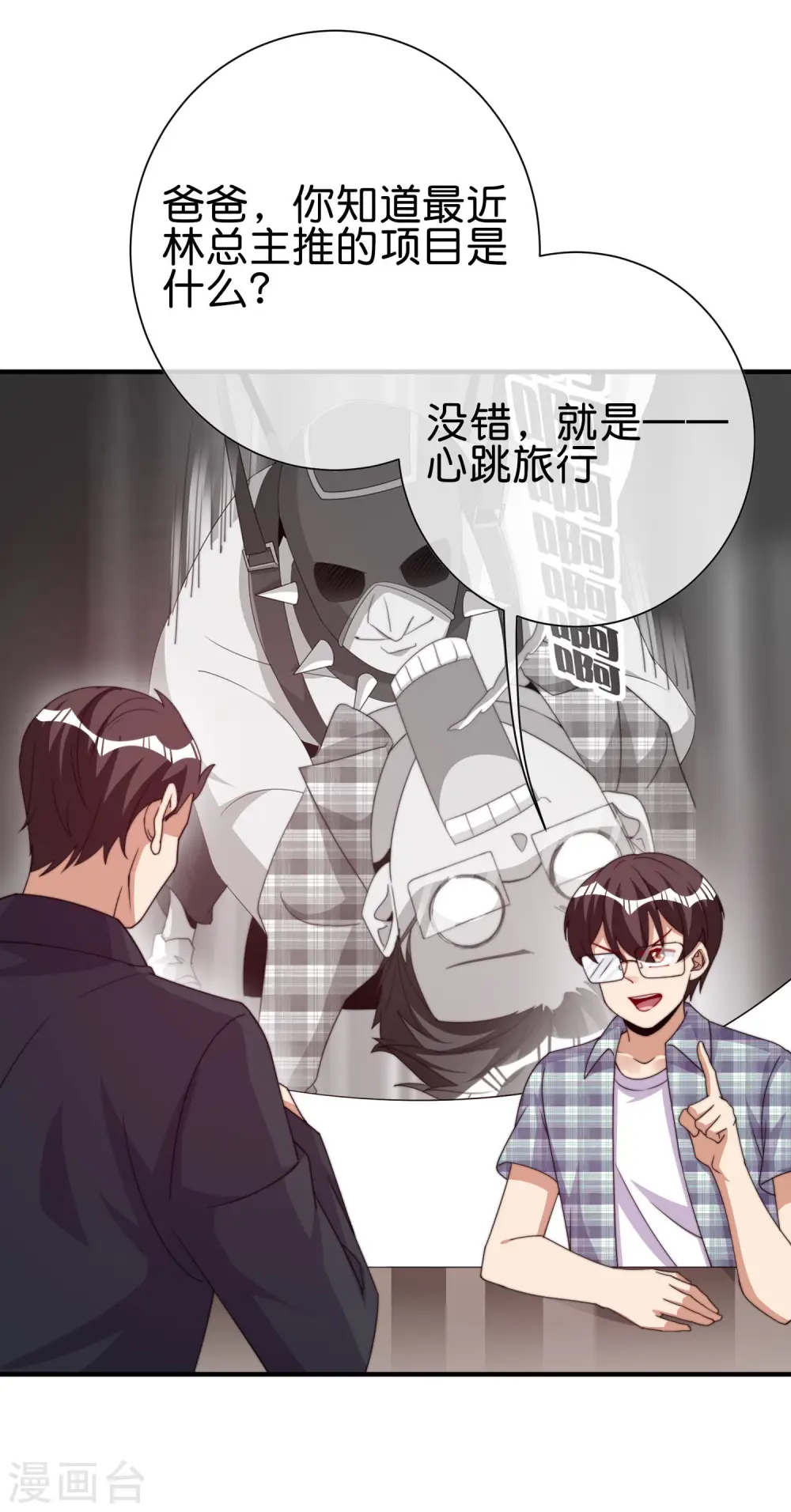 第282话 今天开始当首负！ 第21页