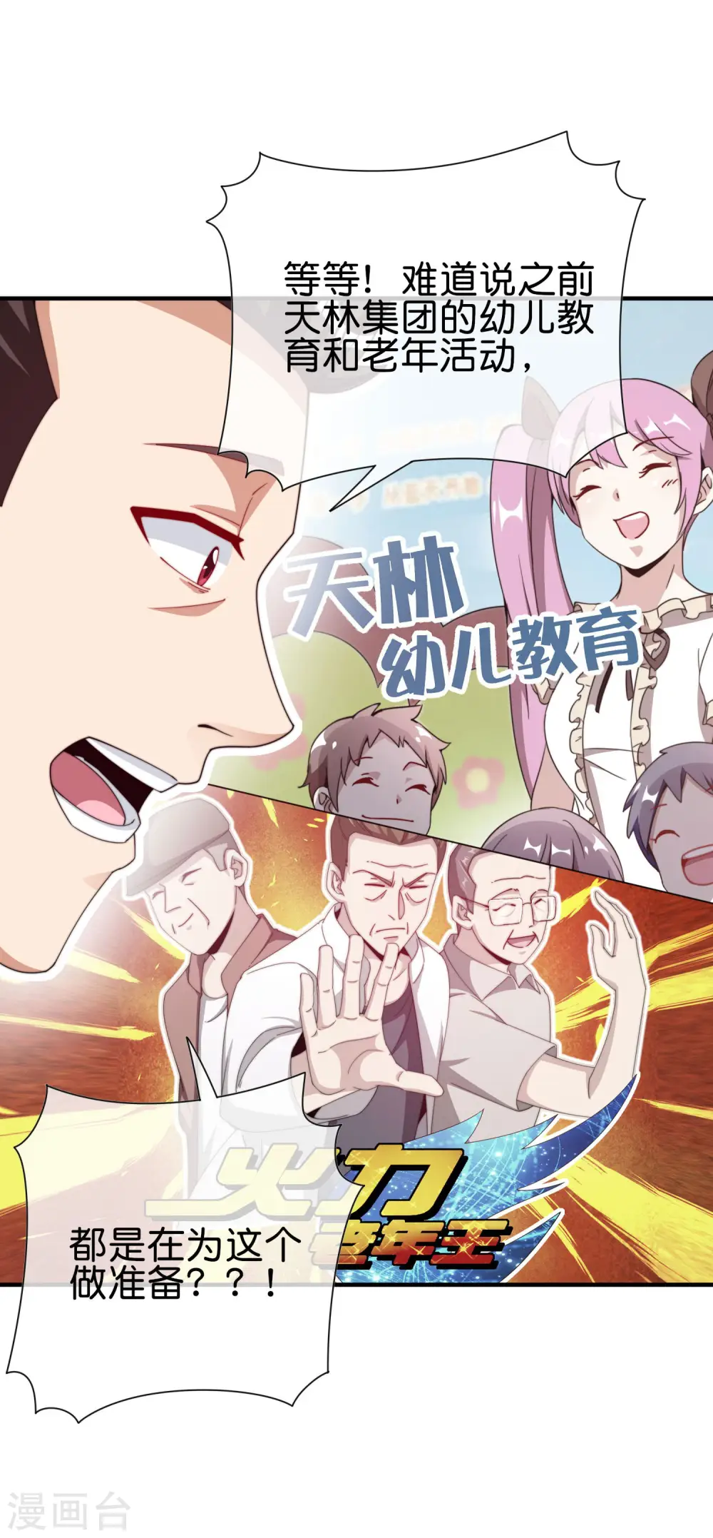 第282话 今天开始当首负！ 第30页