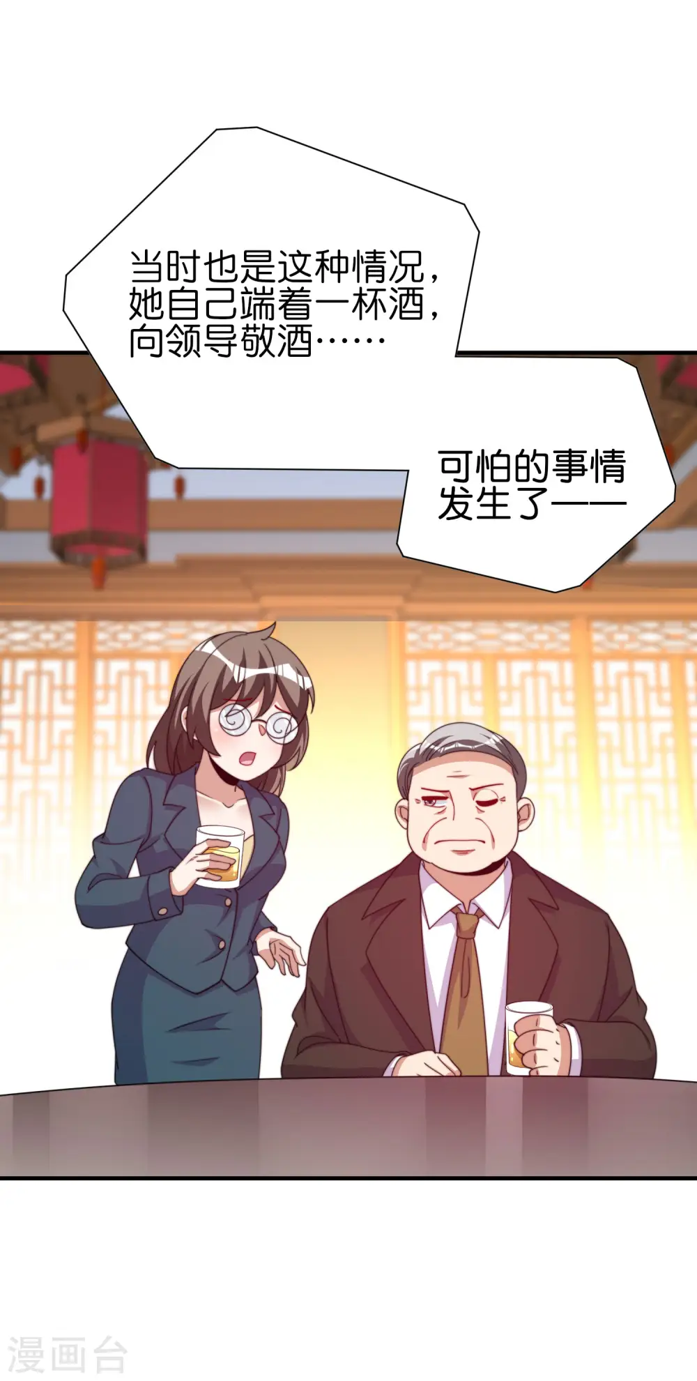 第279话 你在前一个公司经历过什么？ 第25页