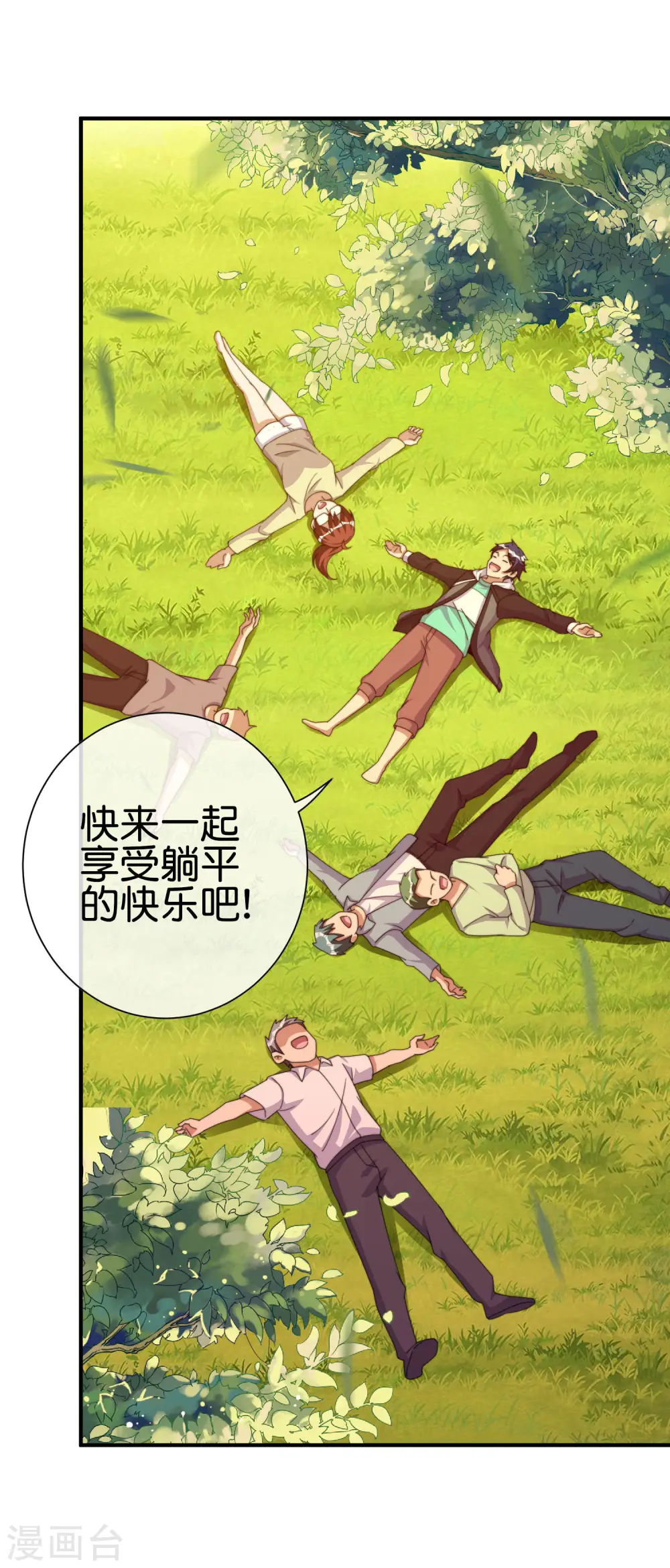 第272话 真实的上班和虚假的上班 第22页