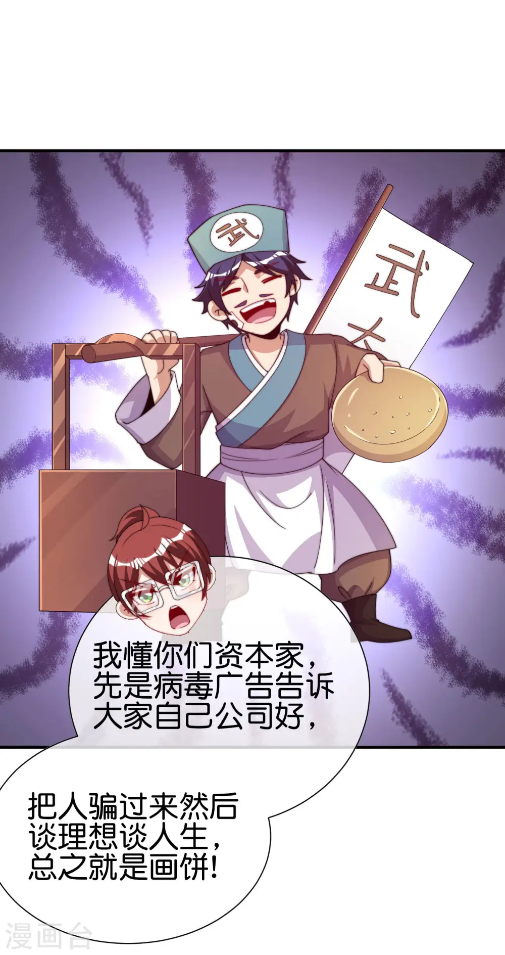 第273话 跨国传销公司？？ 第5页