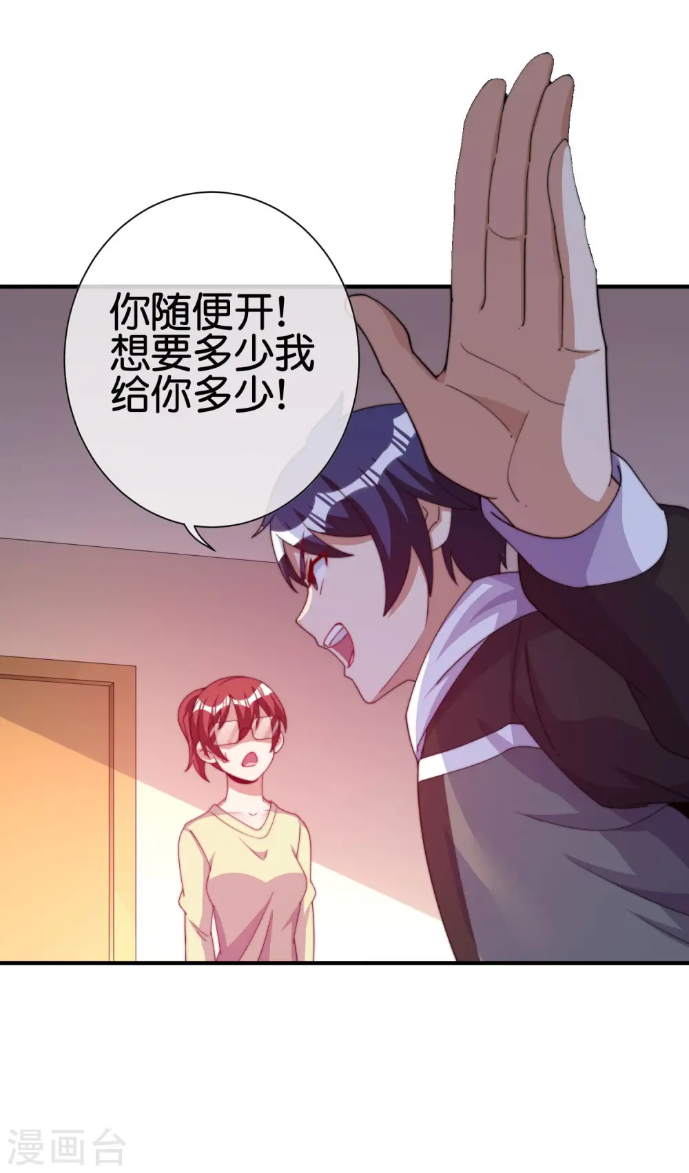 第273话 跨国传销公司？？ 第16页