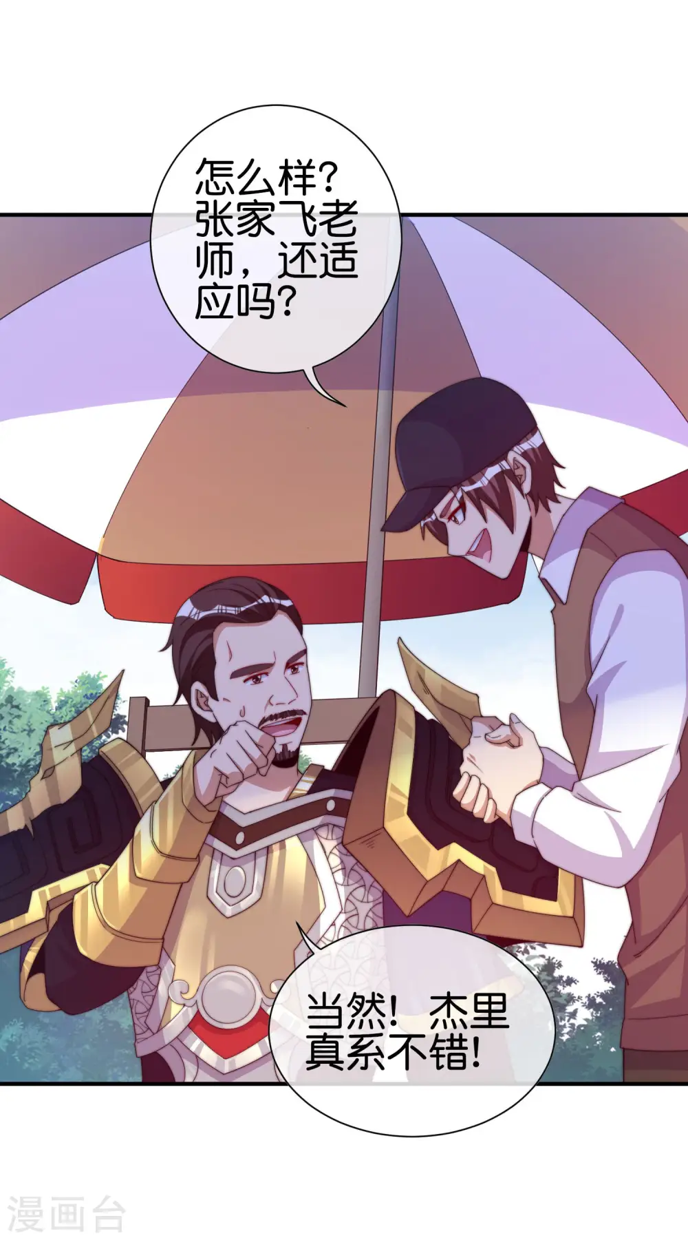第267话 是什么剧情让你这么上头？ 第25页