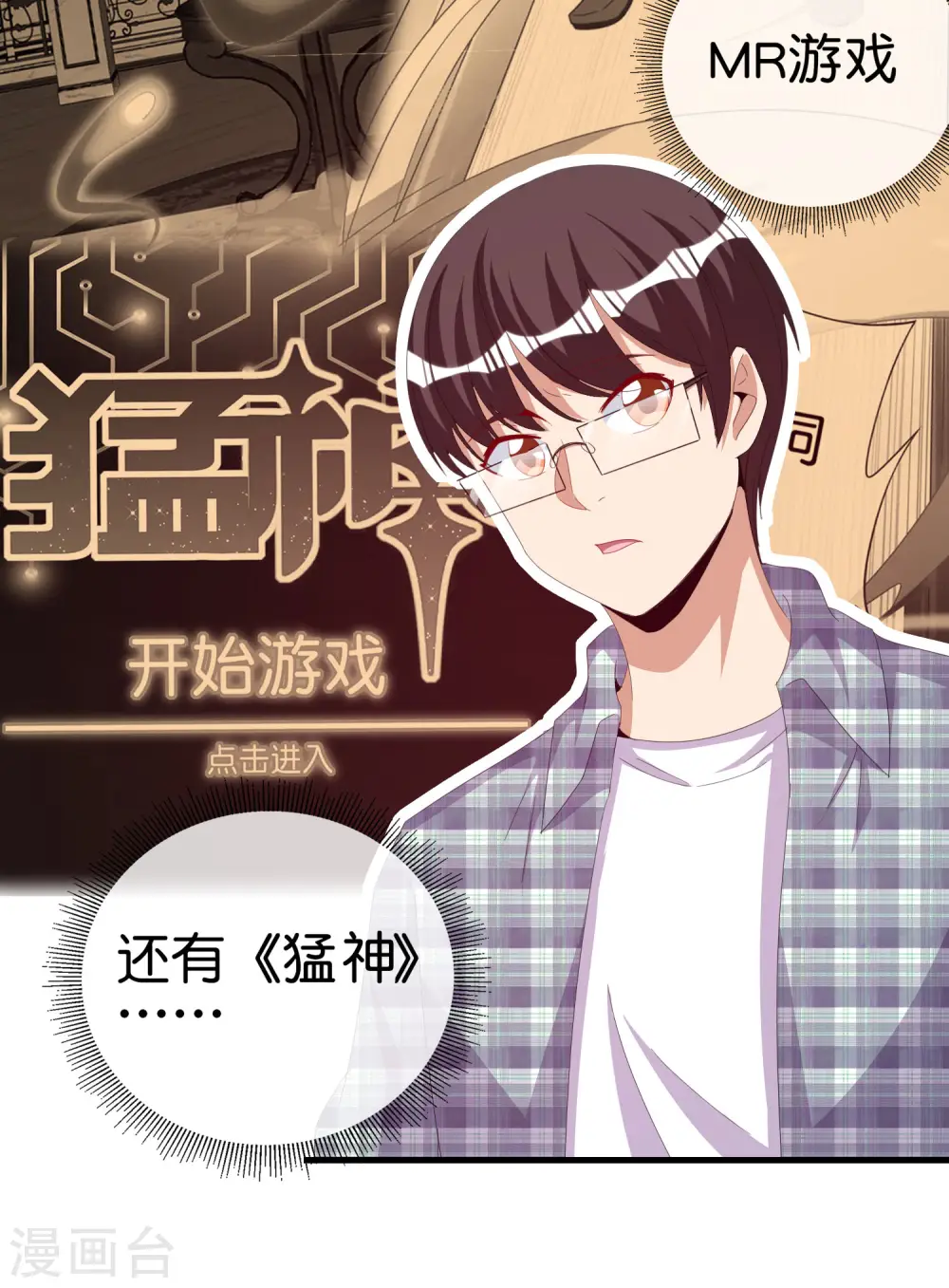 第262话 系兄弟就来砍我！ 第10页