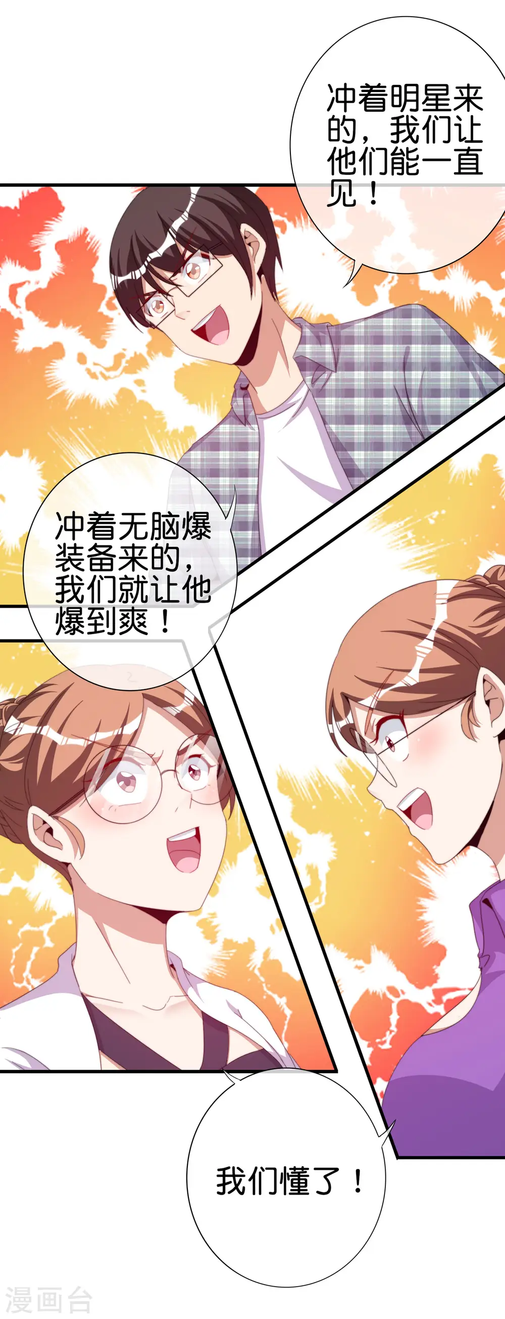 第263话 游戏的突破口，我找到了！ 第9页