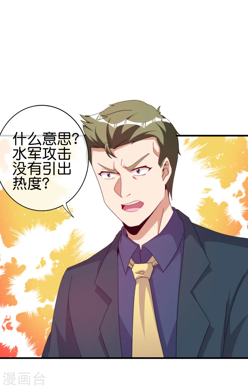 第260话 林总口吐白沫！ 第2页