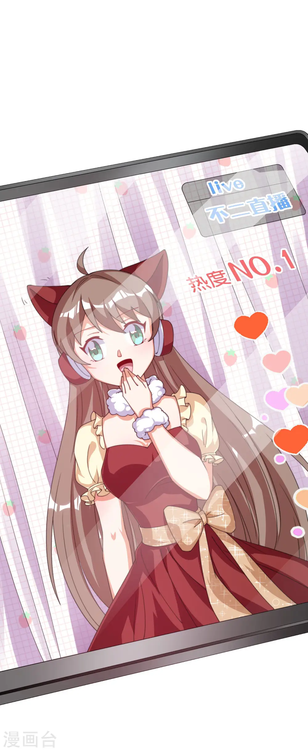 第258话 二次元韭菜 第2页