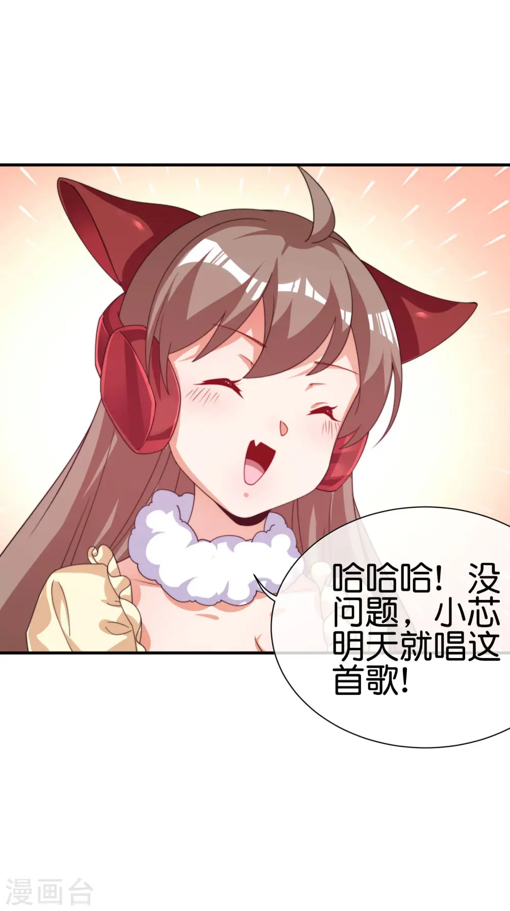 第258话 二次元韭菜 第3页
