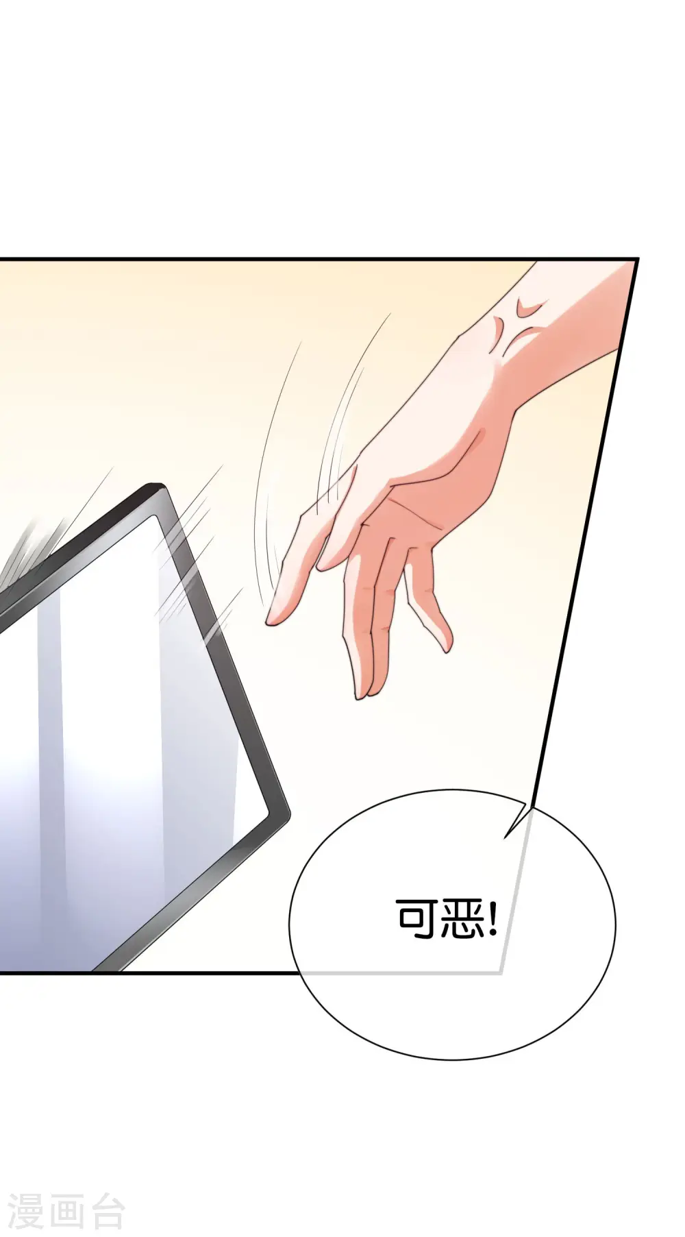 第258话 二次元韭菜 第5页