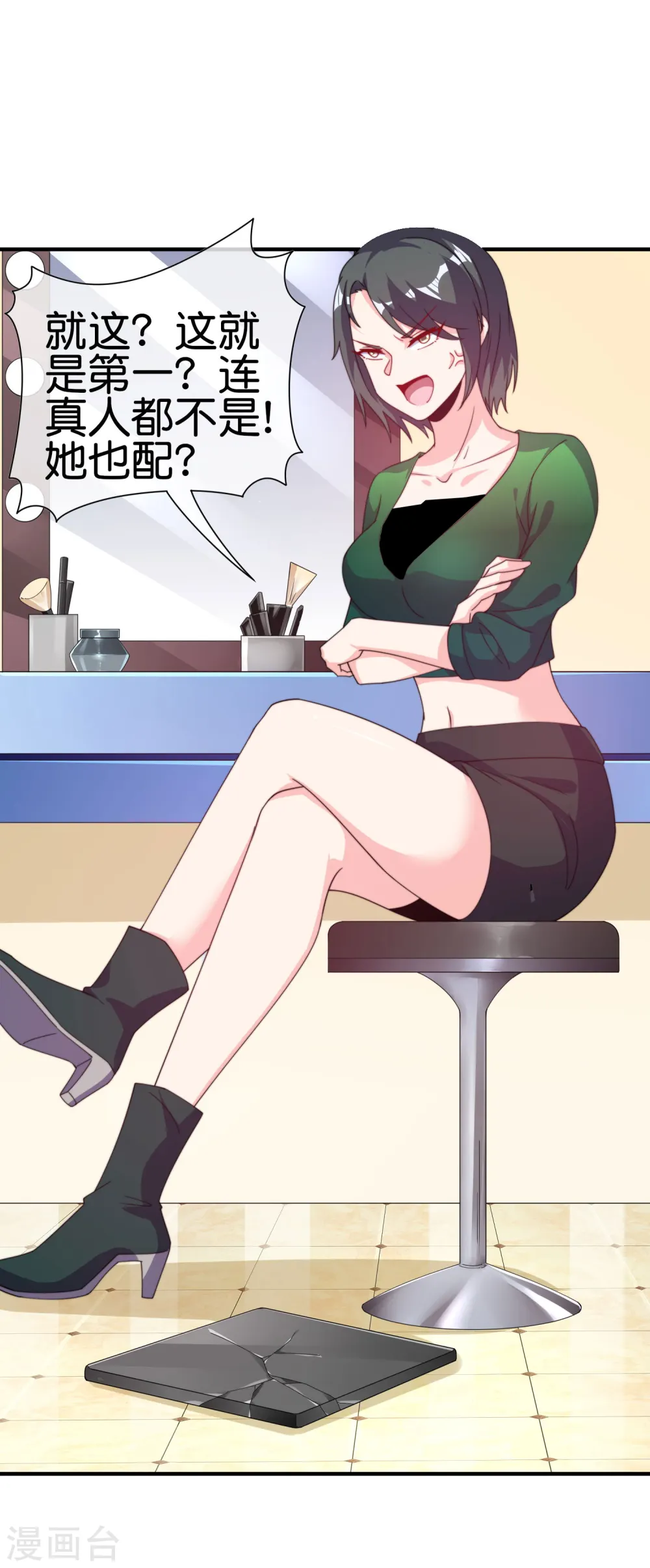 第258话 二次元韭菜 第7页