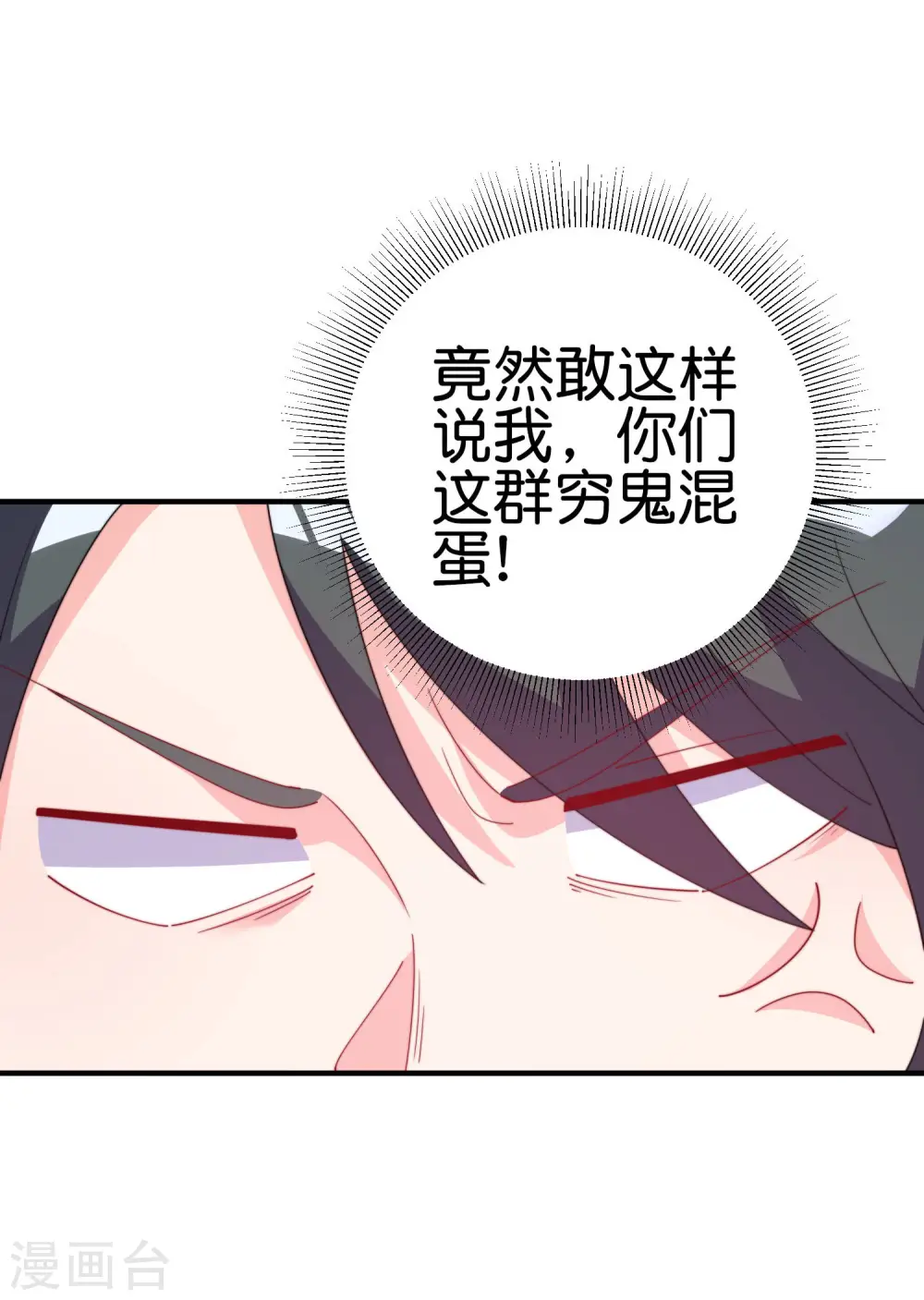 第258话 二次元韭菜 第20页