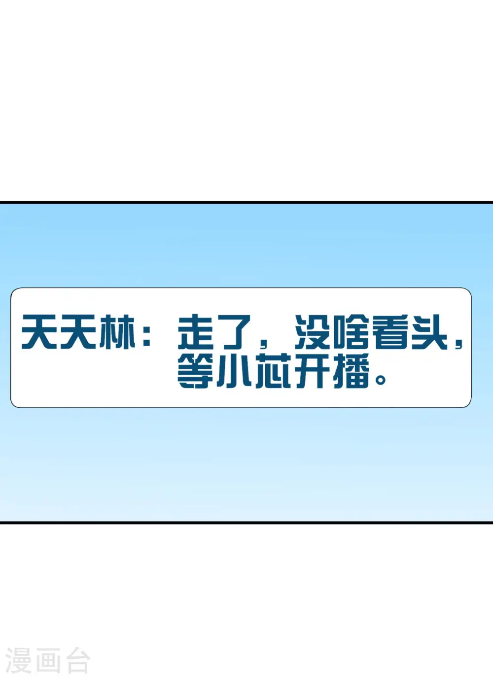 第258话 二次元韭菜 第26页