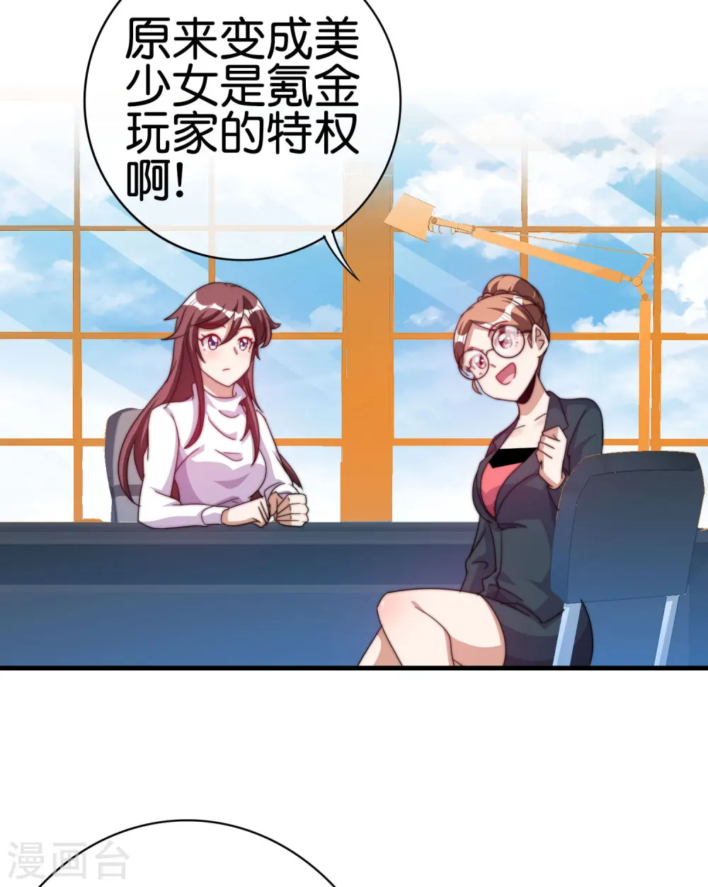 第256话 快帮林总戴上痛苦面具 第13页