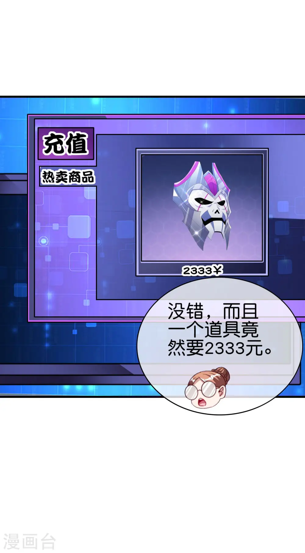 第255话 林总真是深不可测！ 第7页