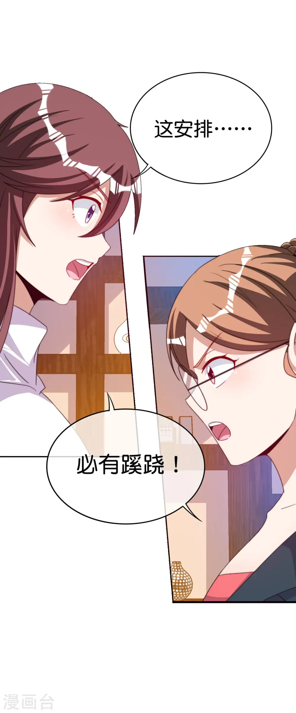 第255话 林总真是深不可测！ 第8页