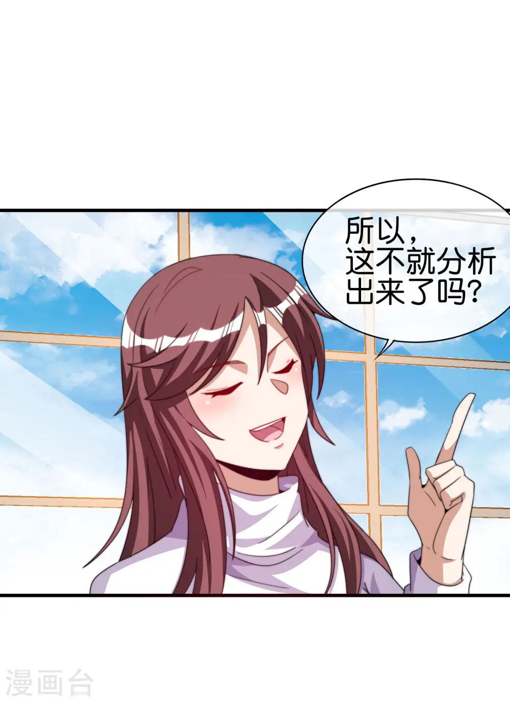 第255话 林总真是深不可测！ 第16页