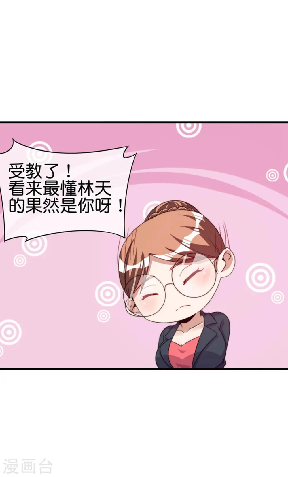 第255话 林总真是深不可测！ 第24页