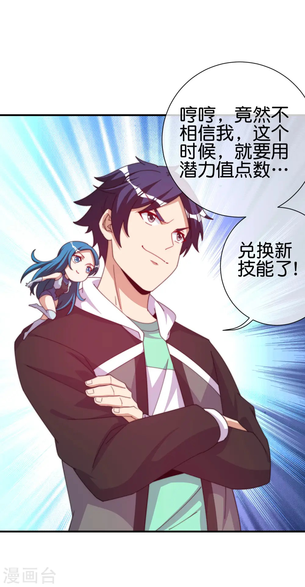 第253话 痛苦面具 第9页
