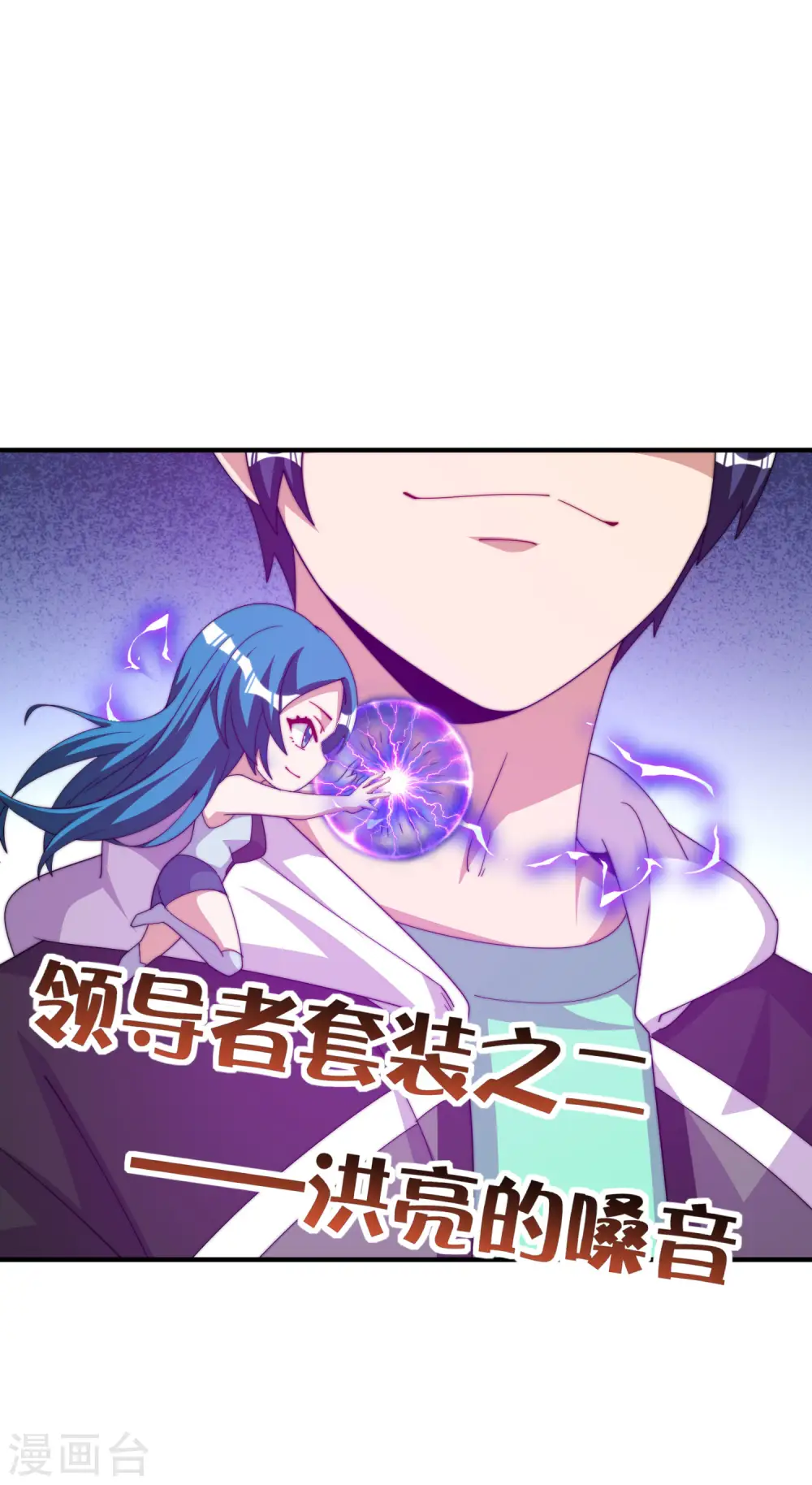 第253话 痛苦面具 第10页