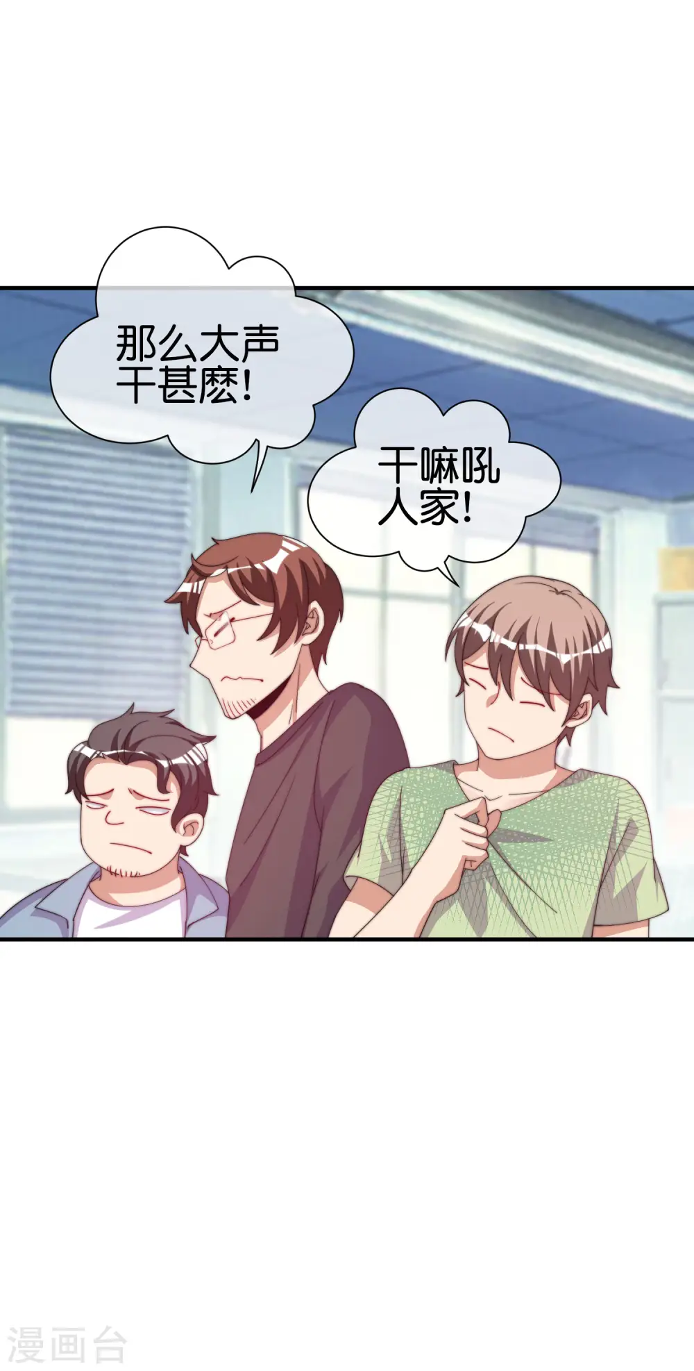第253话 痛苦面具 第12页