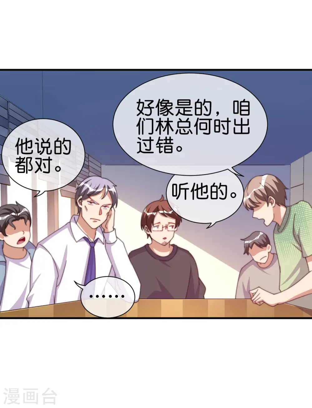 第253话 痛苦面具 第14页
