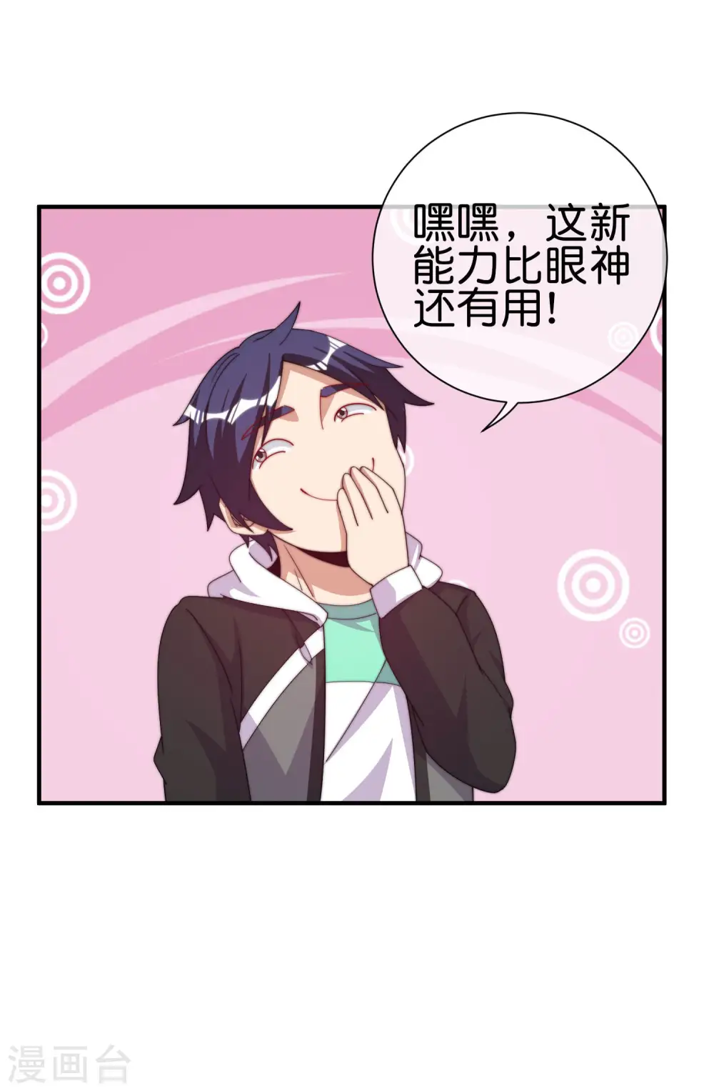 第253话 痛苦面具 第15页