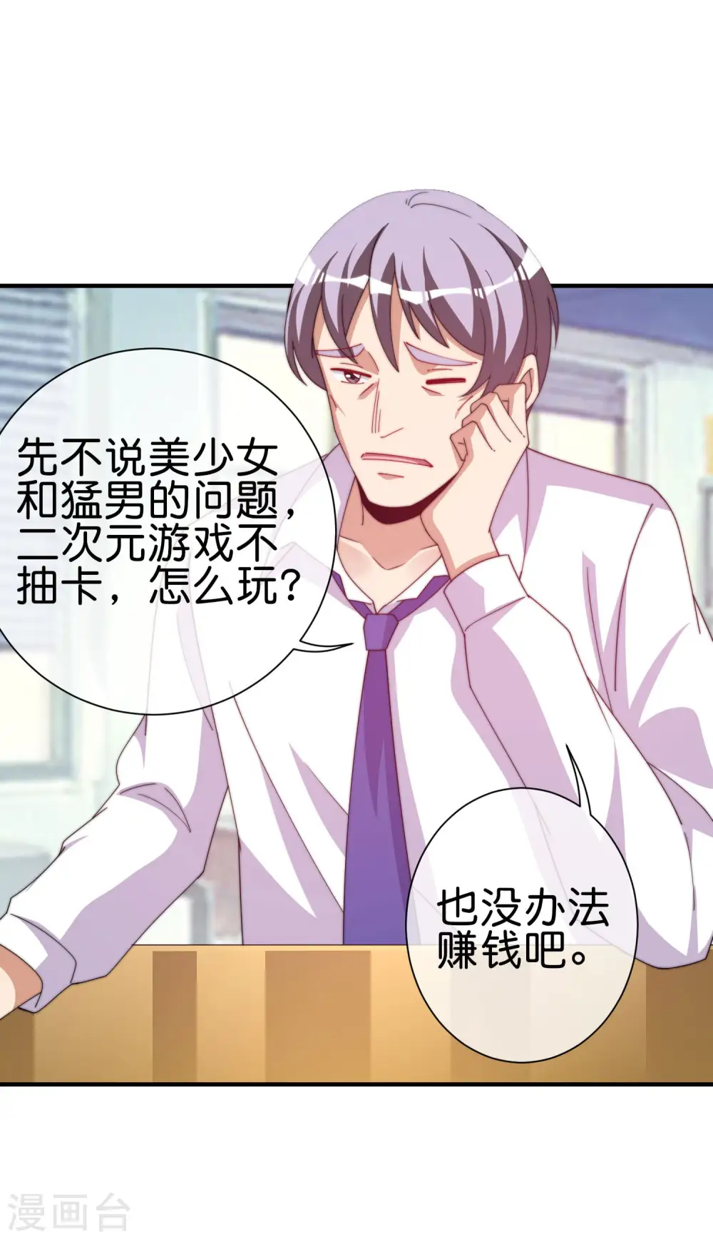 第253话 痛苦面具 第16页