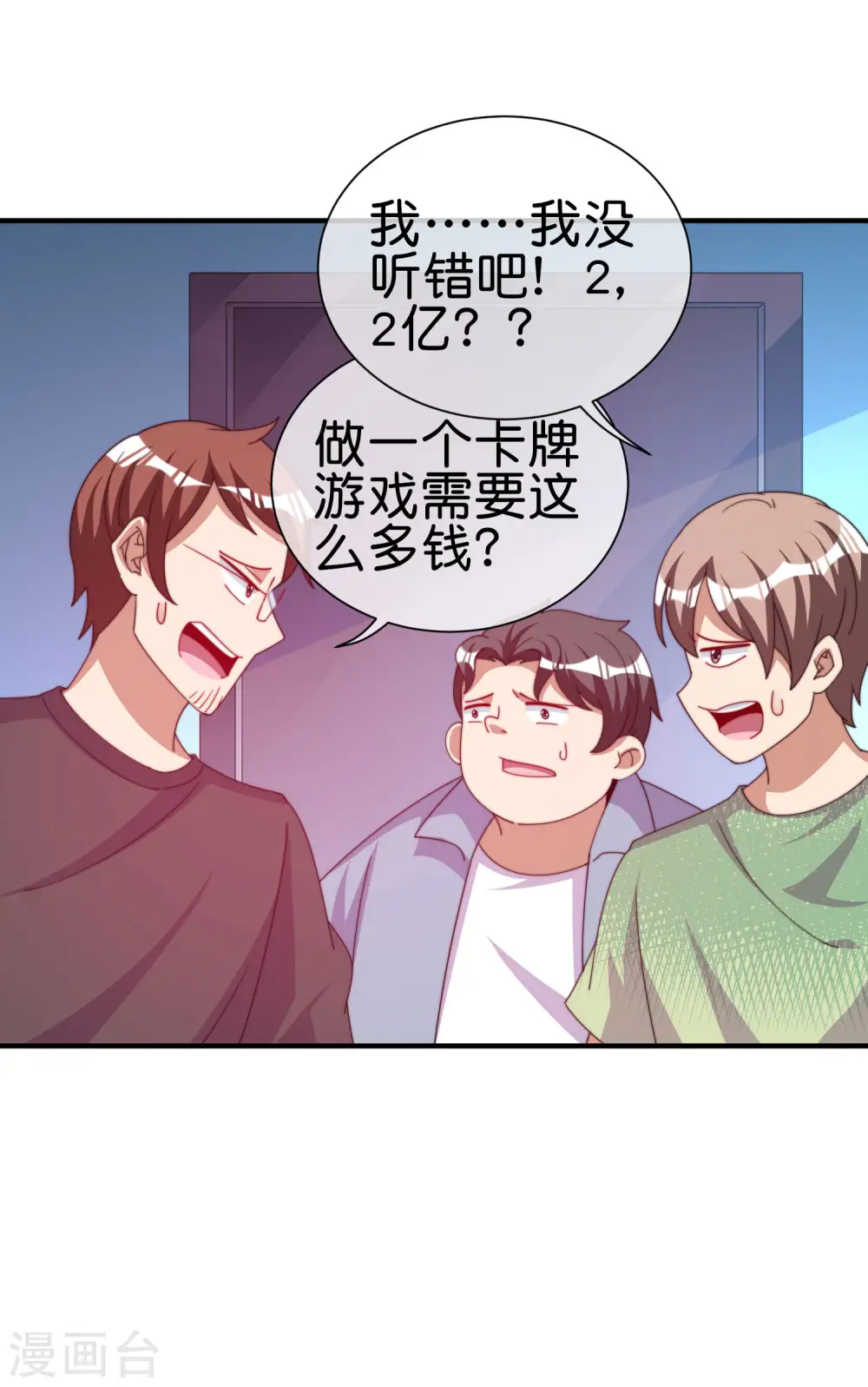 第253话 痛苦面具 第33页