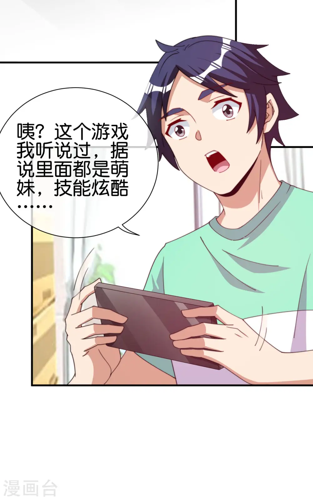 第252话 二次元不抽卡手游 第12页