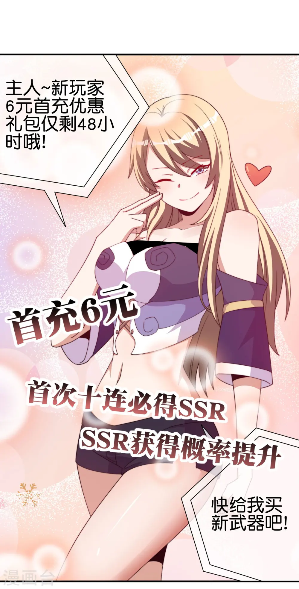 第252话 二次元不抽卡手游 第13页