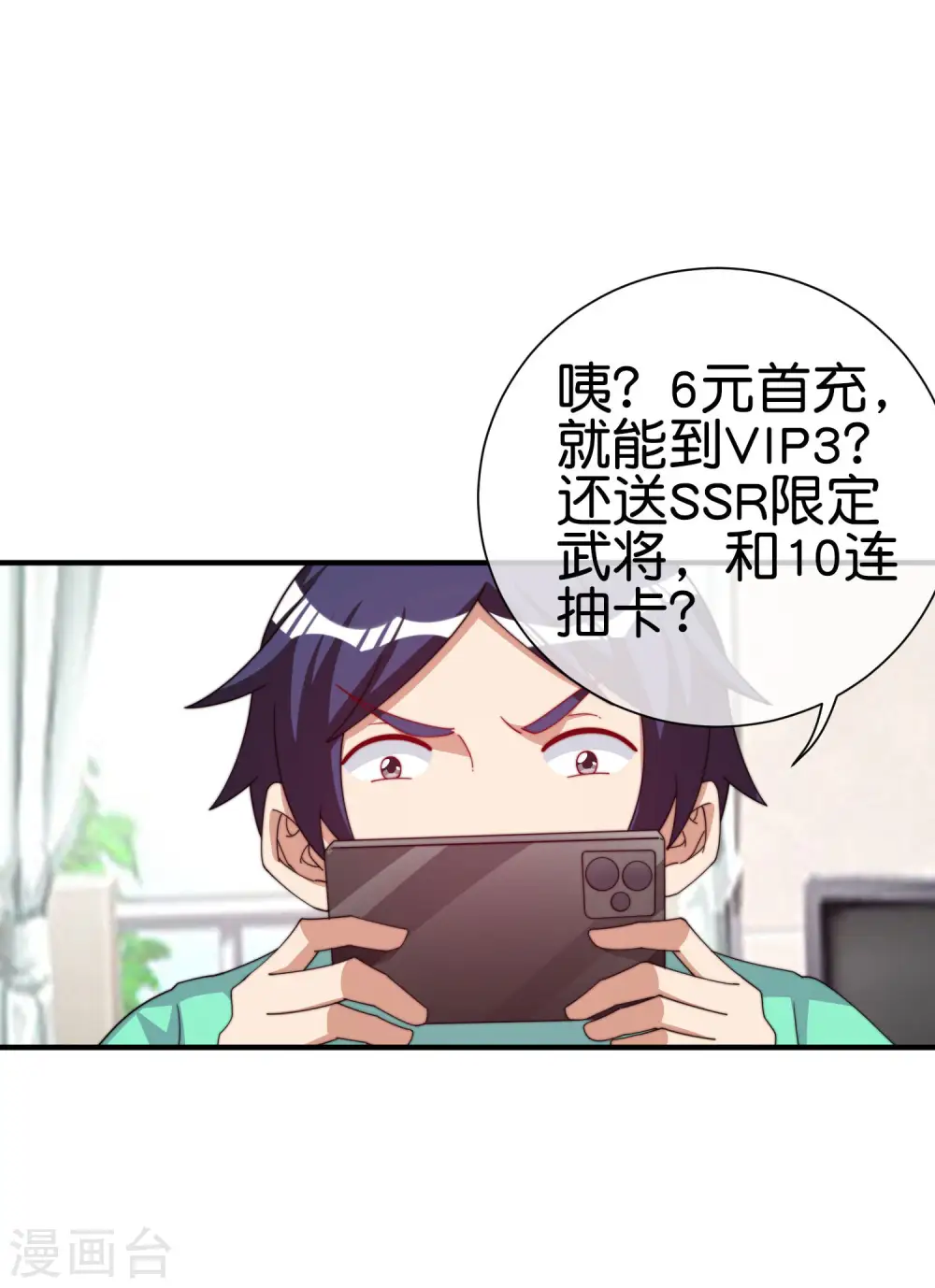 第252话 二次元不抽卡手游 第14页