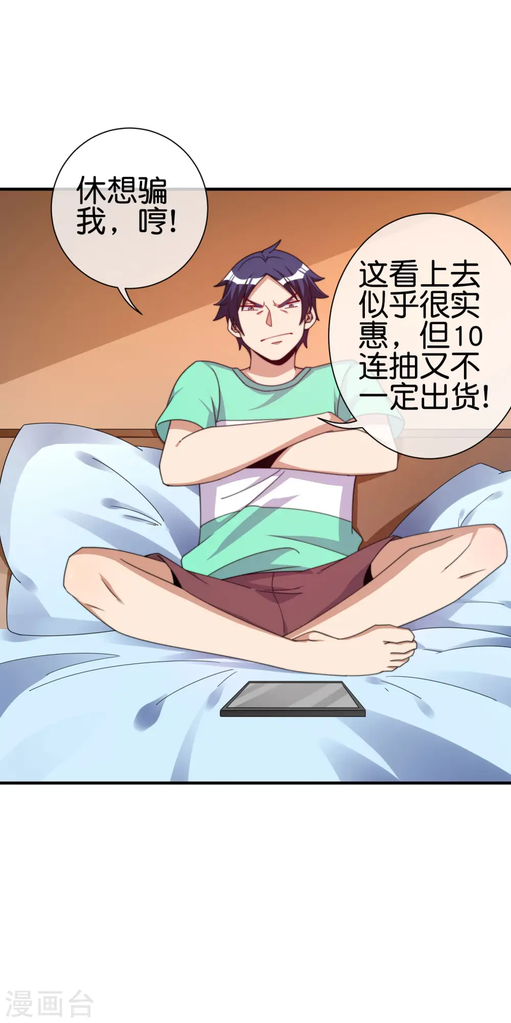 第252话 二次元不抽卡手游 第15页