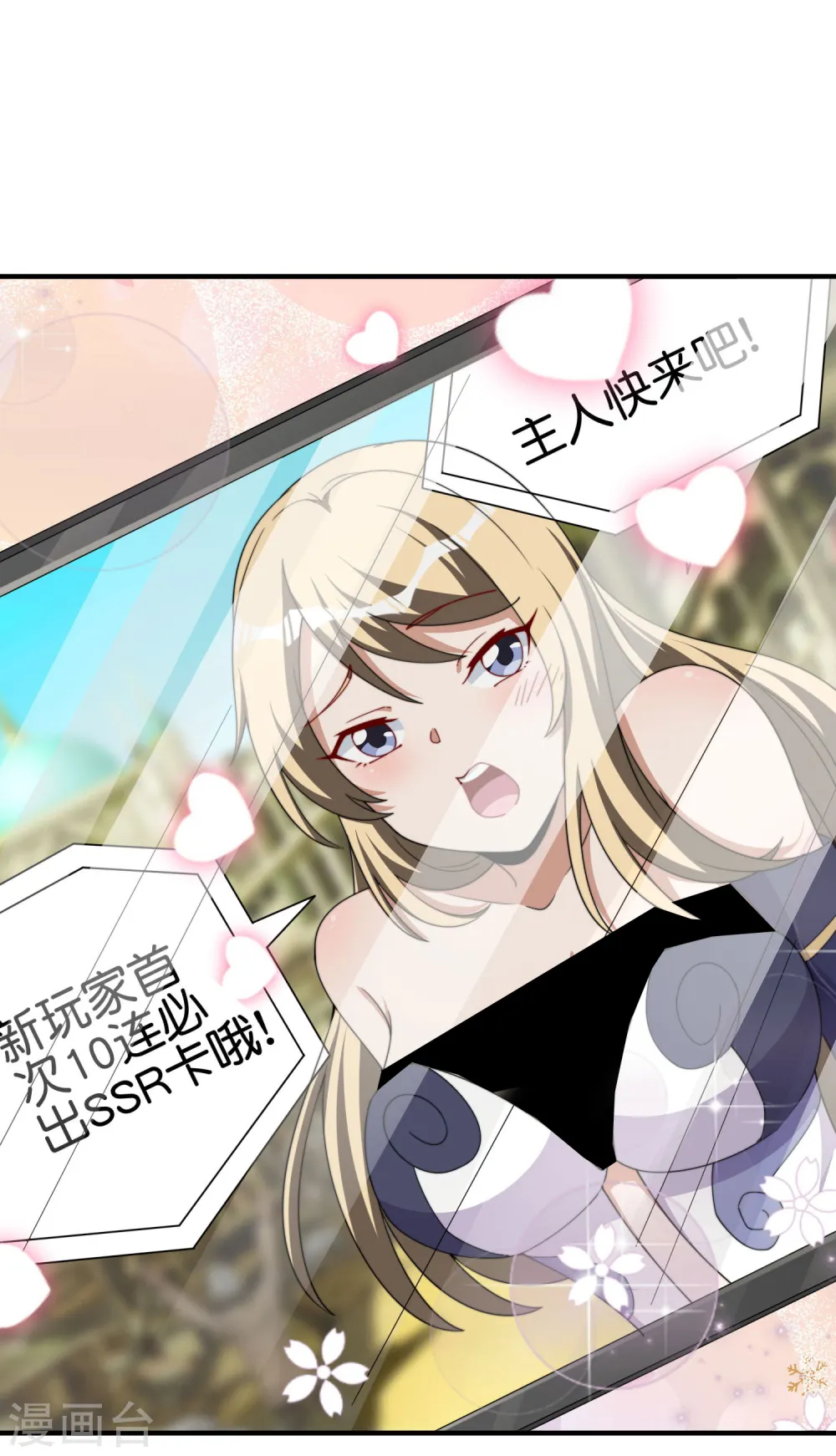第252话 二次元不抽卡手游 第16页