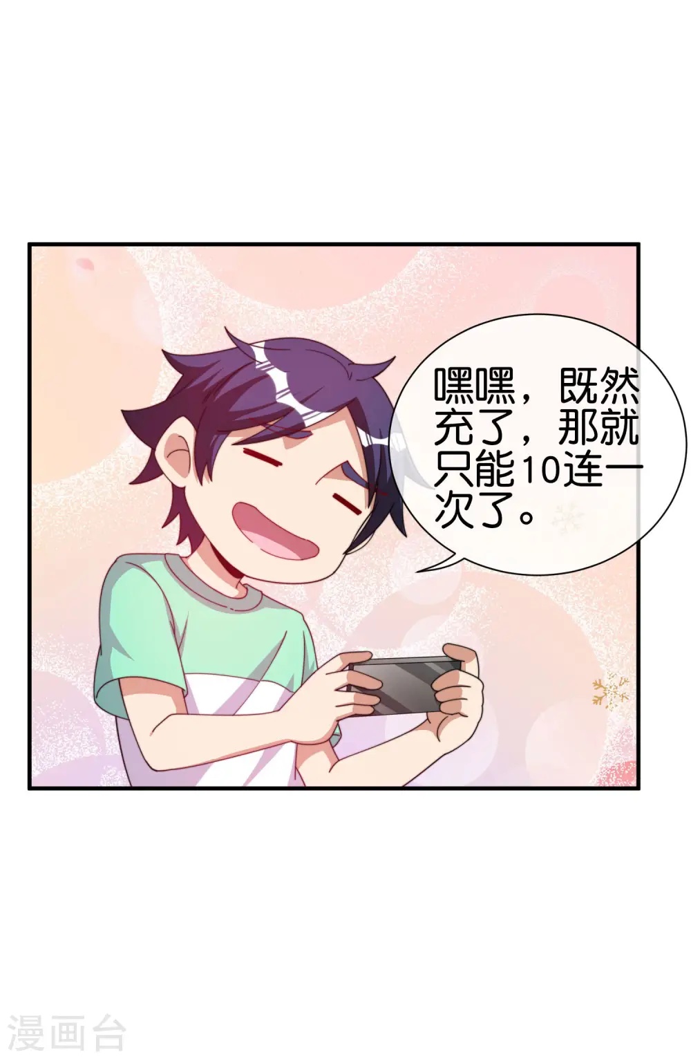 第252话 二次元不抽卡手游 第20页