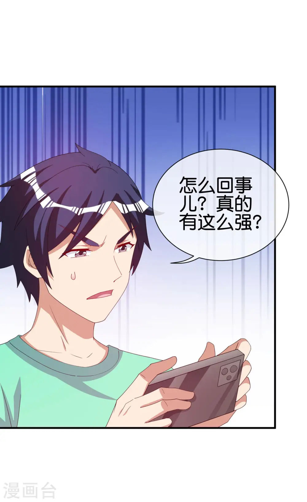 第252话 二次元不抽卡手游 第24页