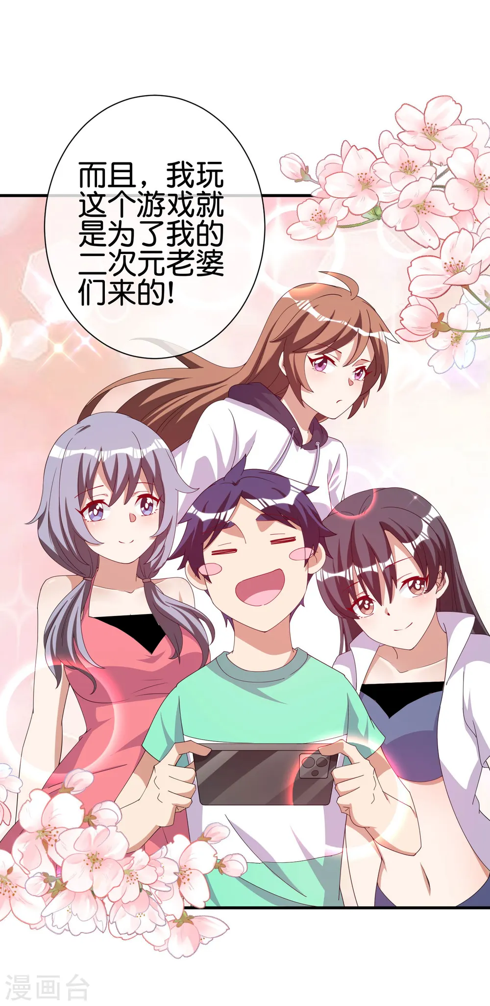 第252话 二次元不抽卡手游 第25页