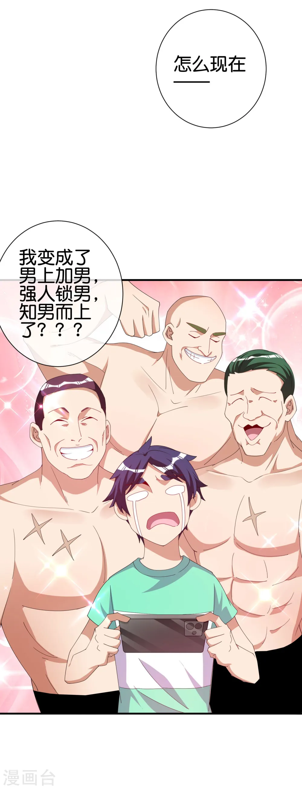 第252话 二次元不抽卡手游 第26页