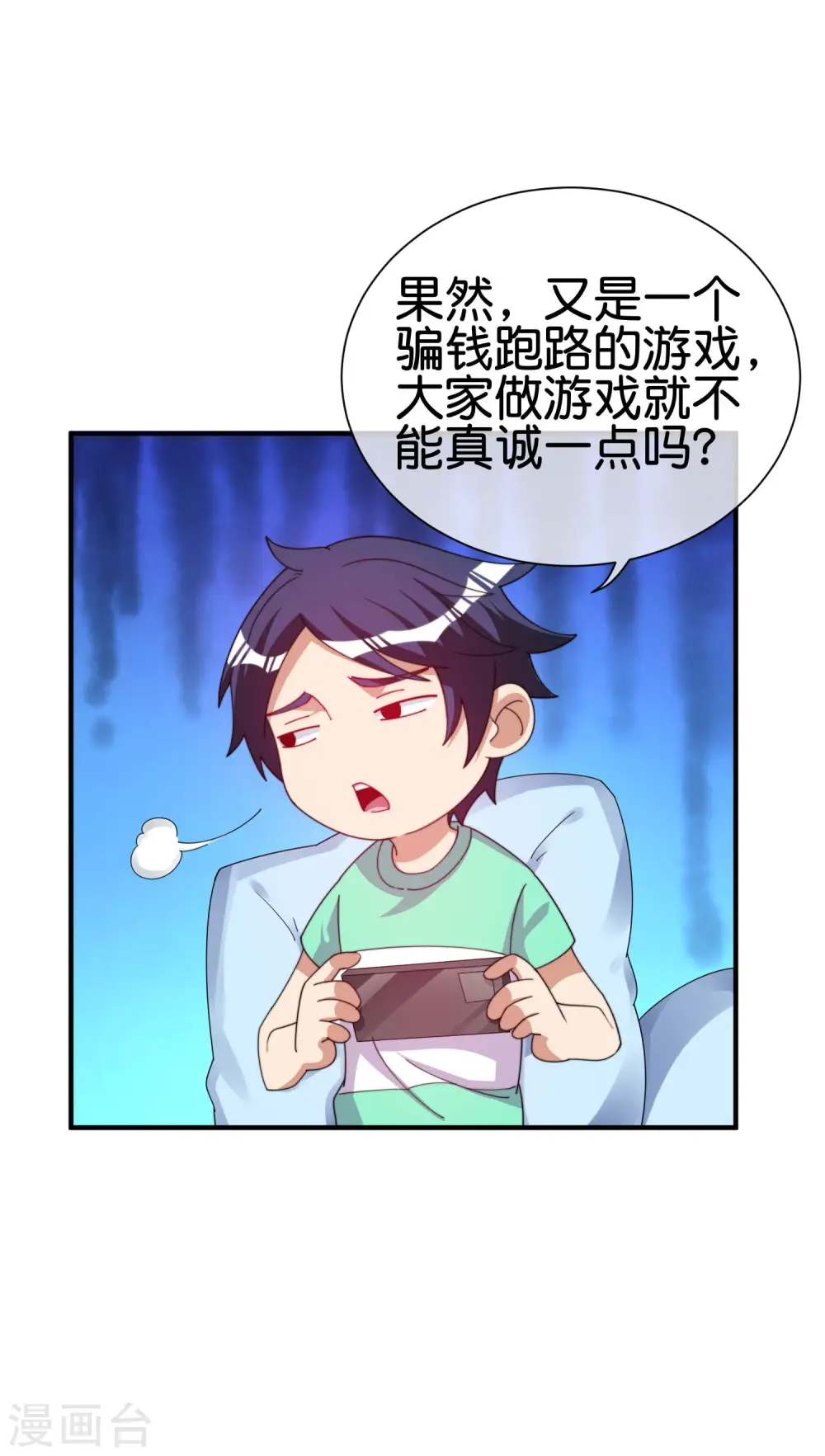 第252话 二次元不抽卡手游 第28页