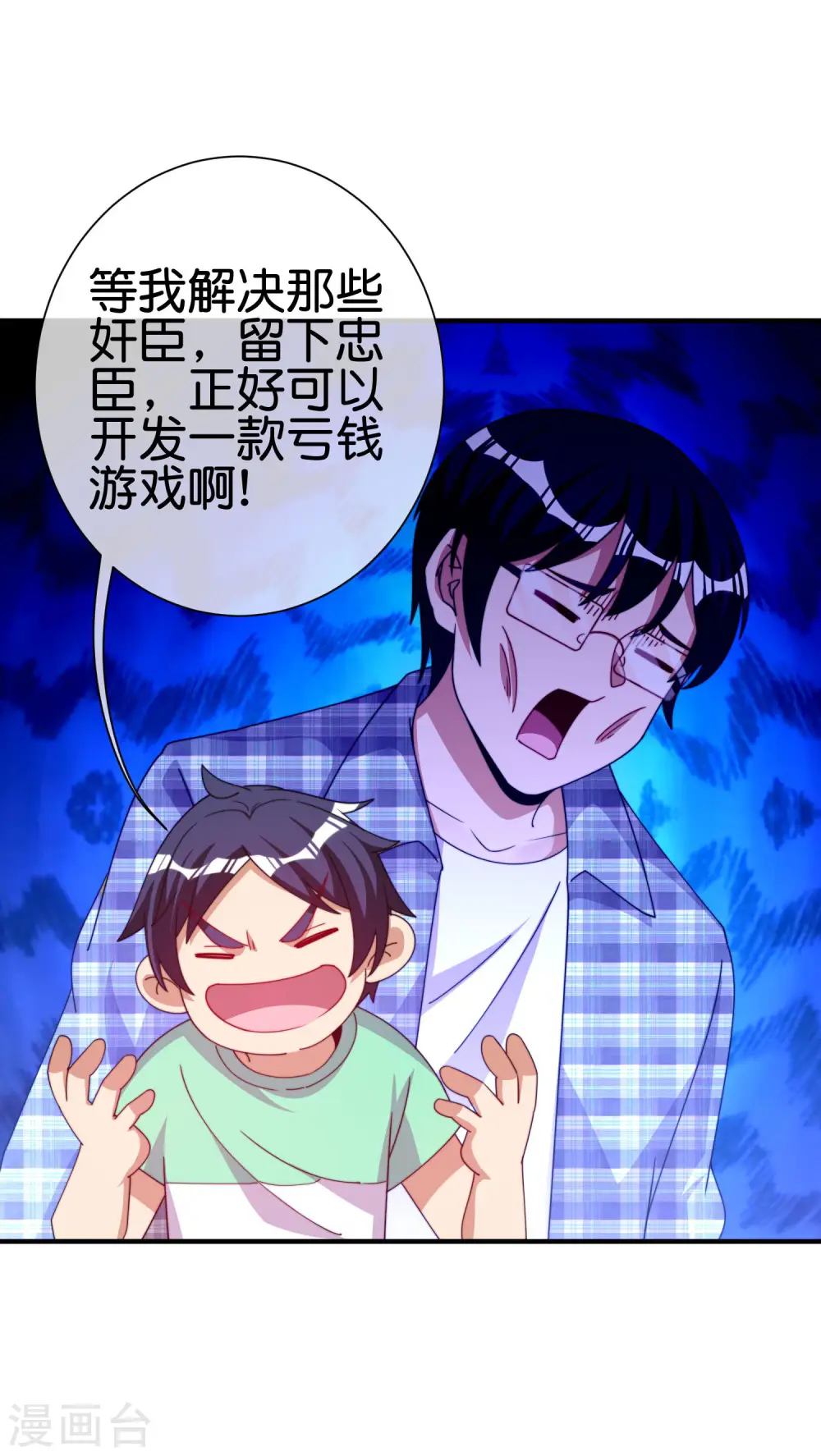第252话 二次元不抽卡手游 第30页