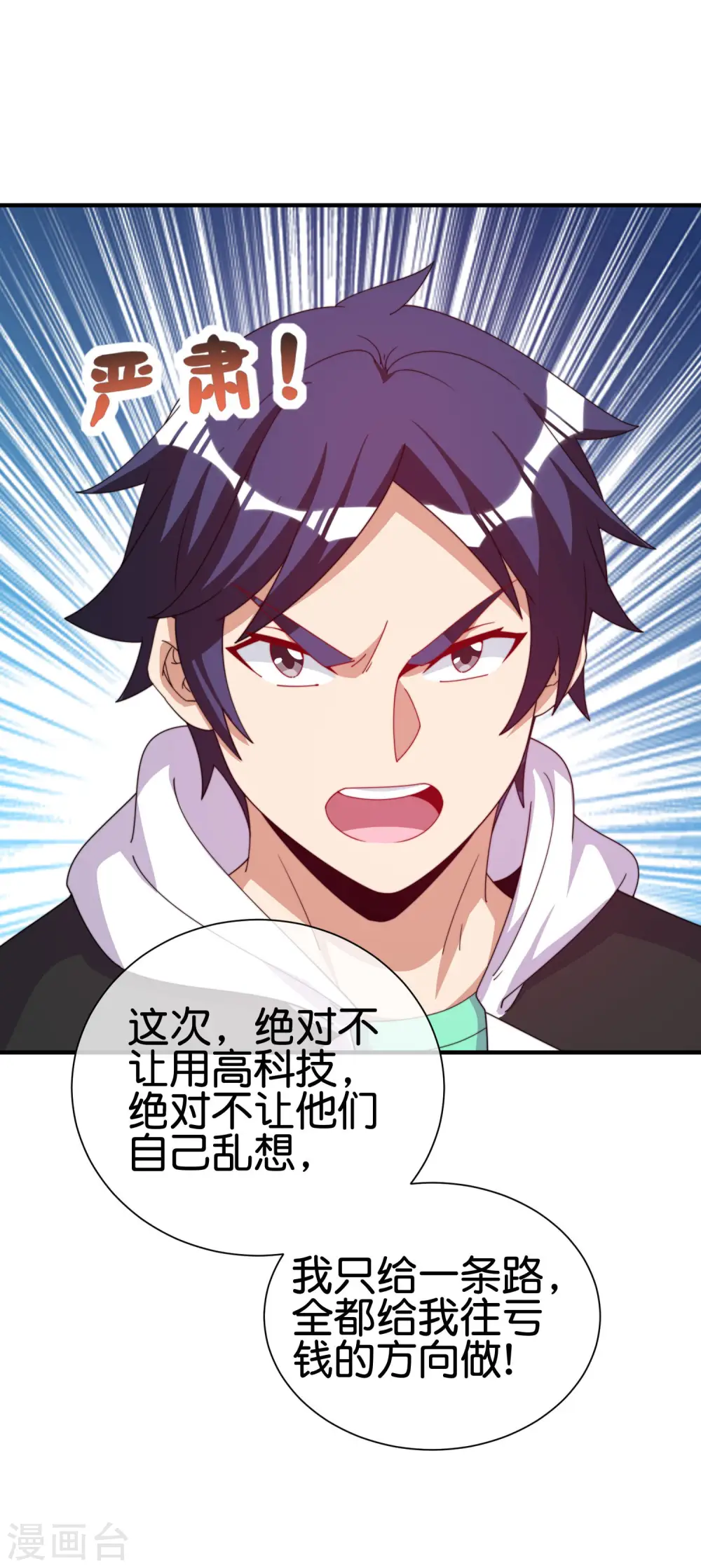 第252话 二次元不抽卡手游 第32页