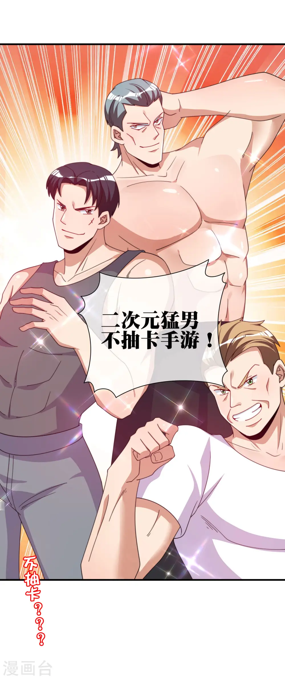 第252话 二次元不抽卡手游 第36页