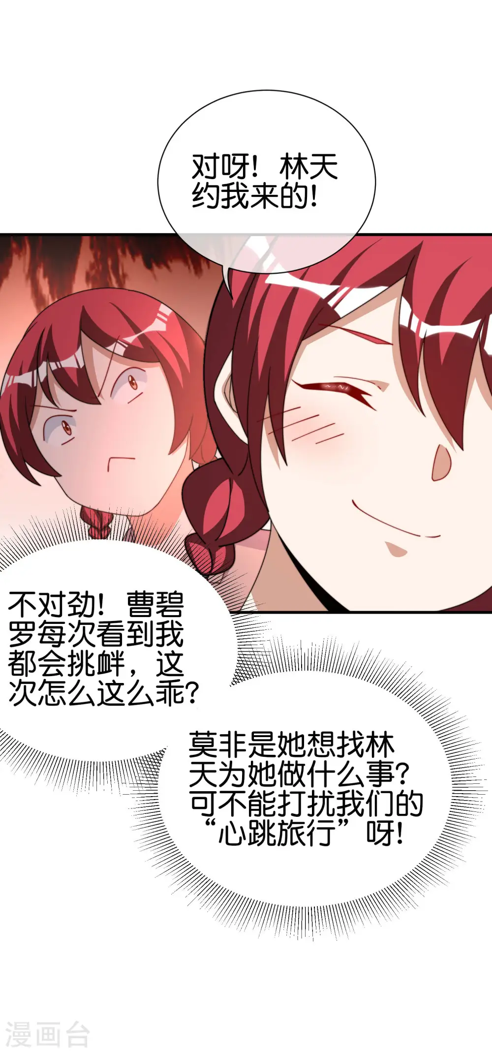 第250话 我只会心疼giegie~ 第13页